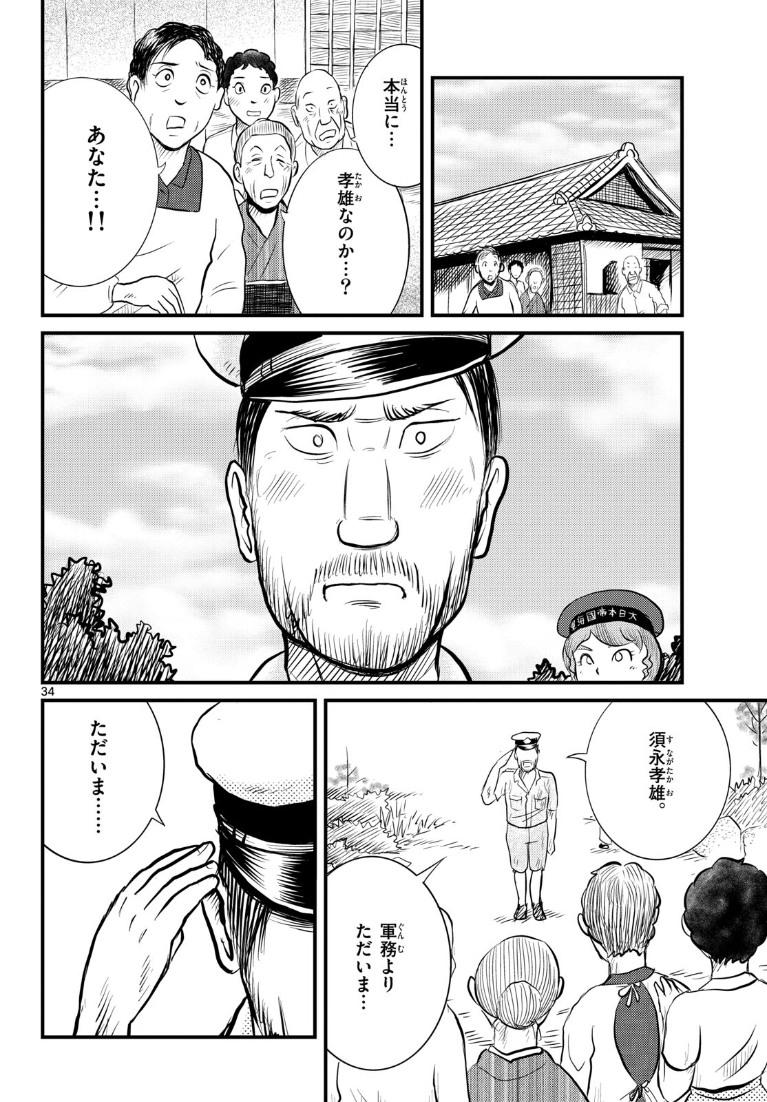 Kokkyou no Emilia Chapter 48 34ページ