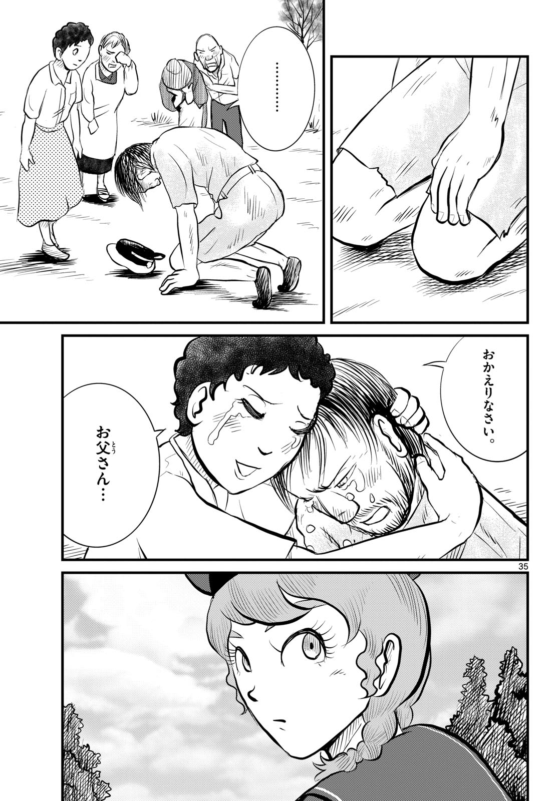 Kokkyou no Emilia Chapter 48 35ページ