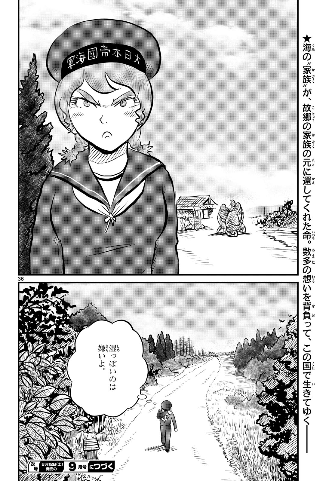 Kokkyou no Emilia Chapter 48 36ページ