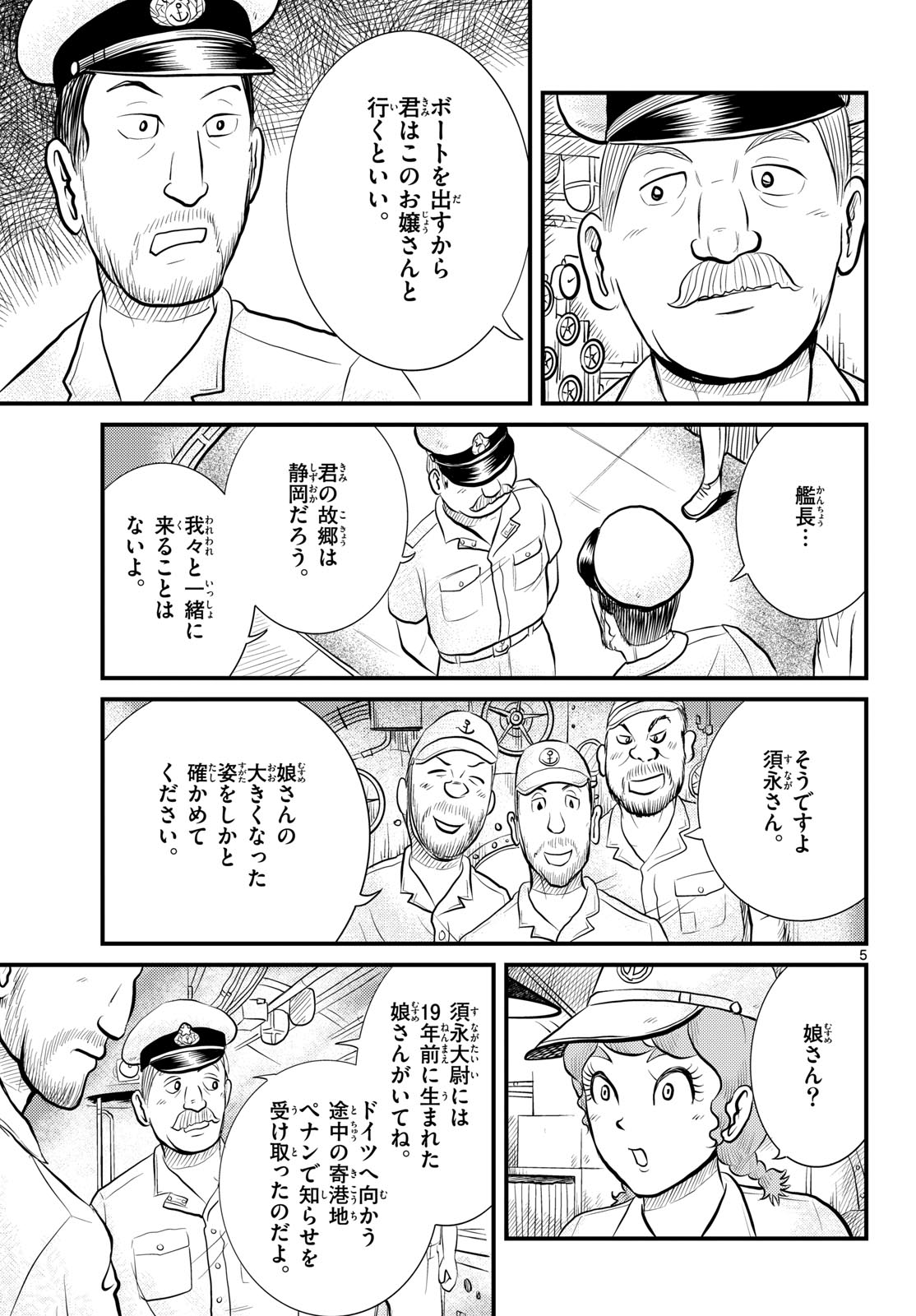Kokkyou no Emilia Chapter 48 5ページ