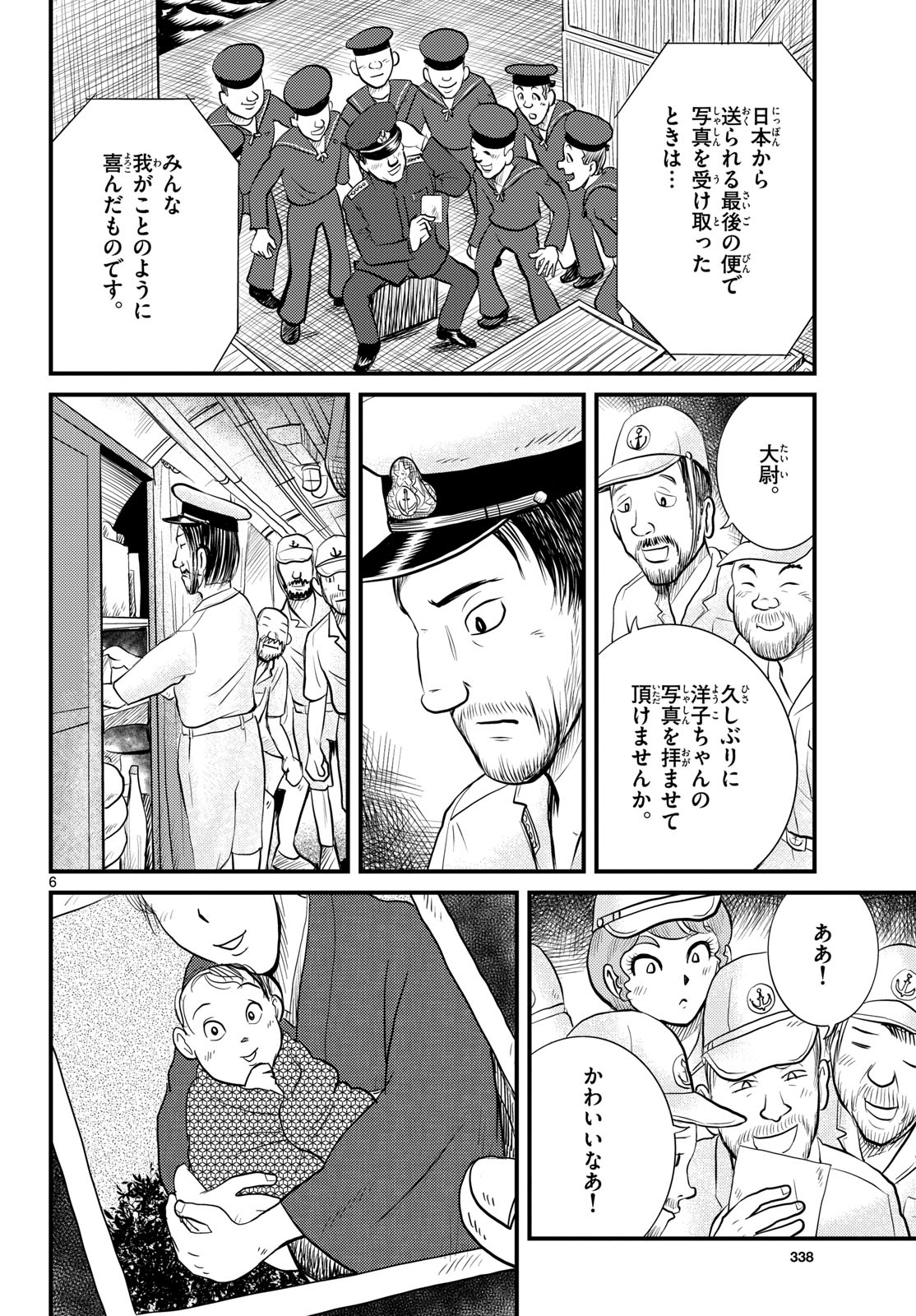 Kokkyou no Emilia Chapter 48 6ページ