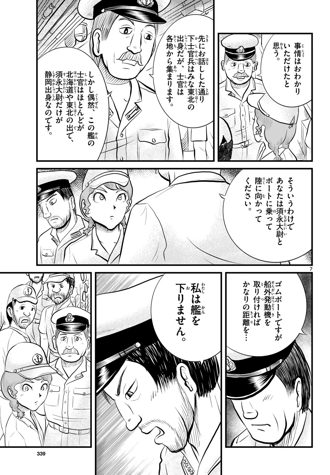 Kokkyou no Emilia Chapter 48 7ページ