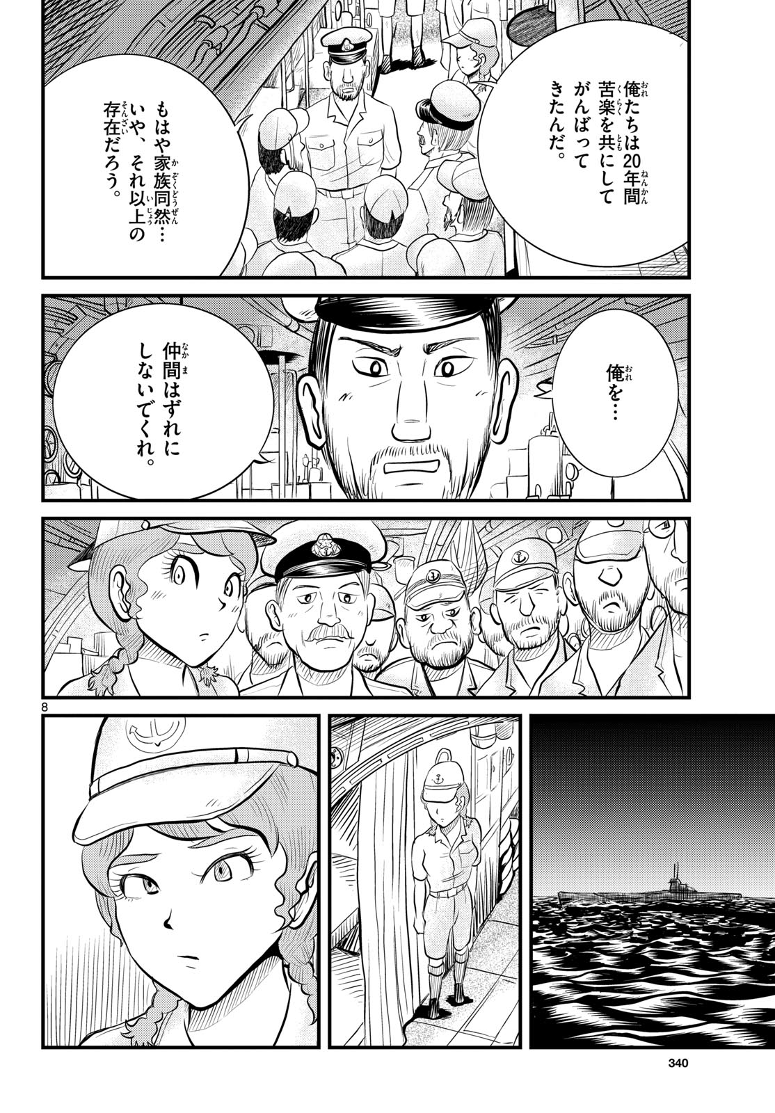 Kokkyou no Emilia Chapter 48 8ページ