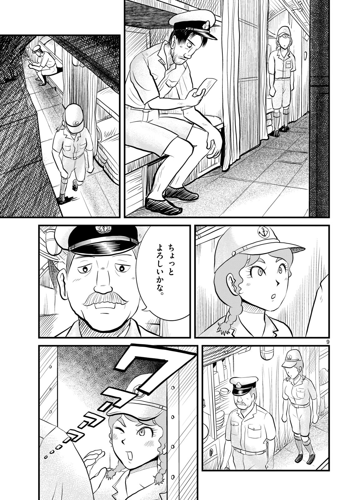 Kokkyou no Emilia Chapter 48 9ページ