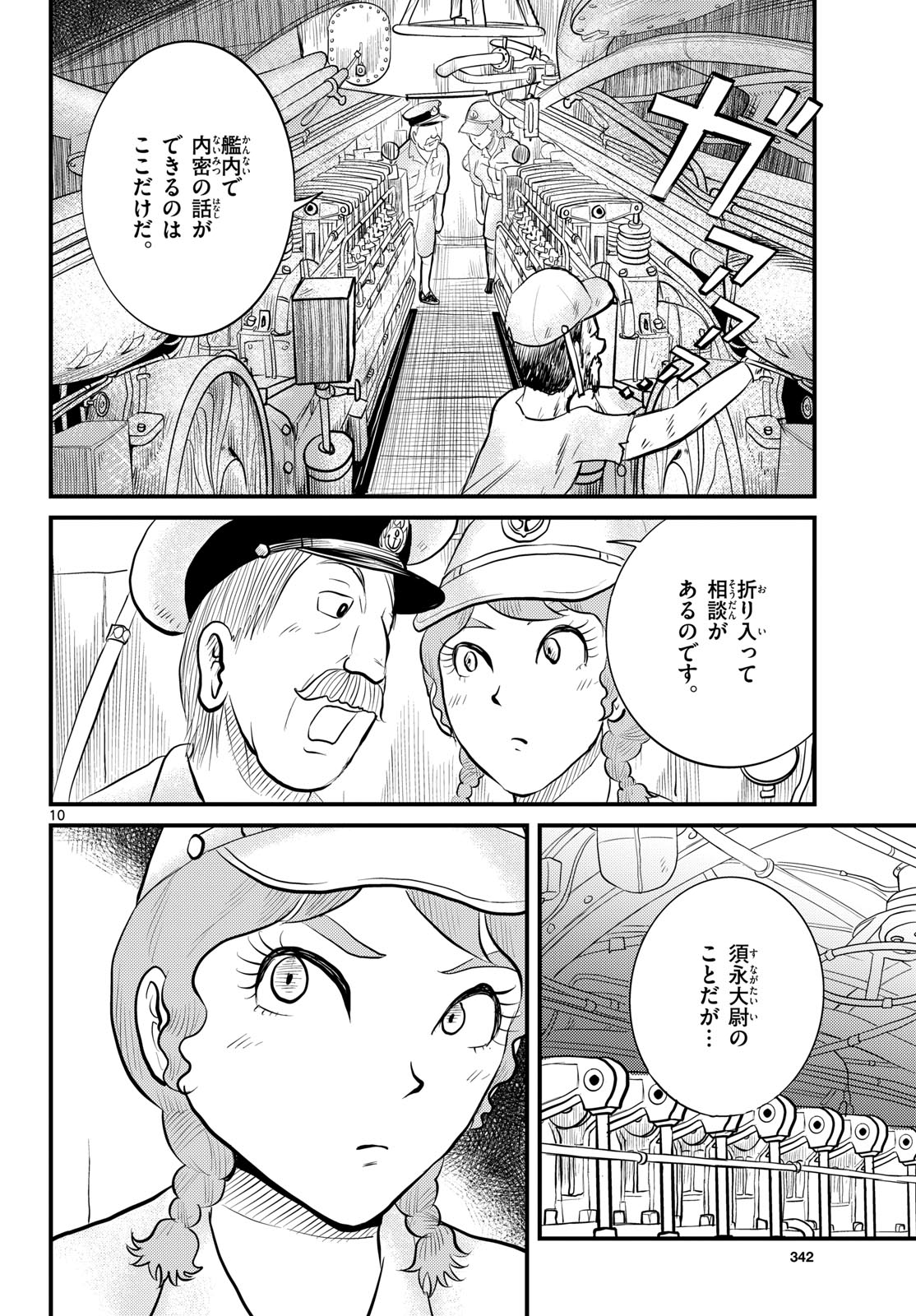Kokkyou no Emilia Chapter 48 10ページ