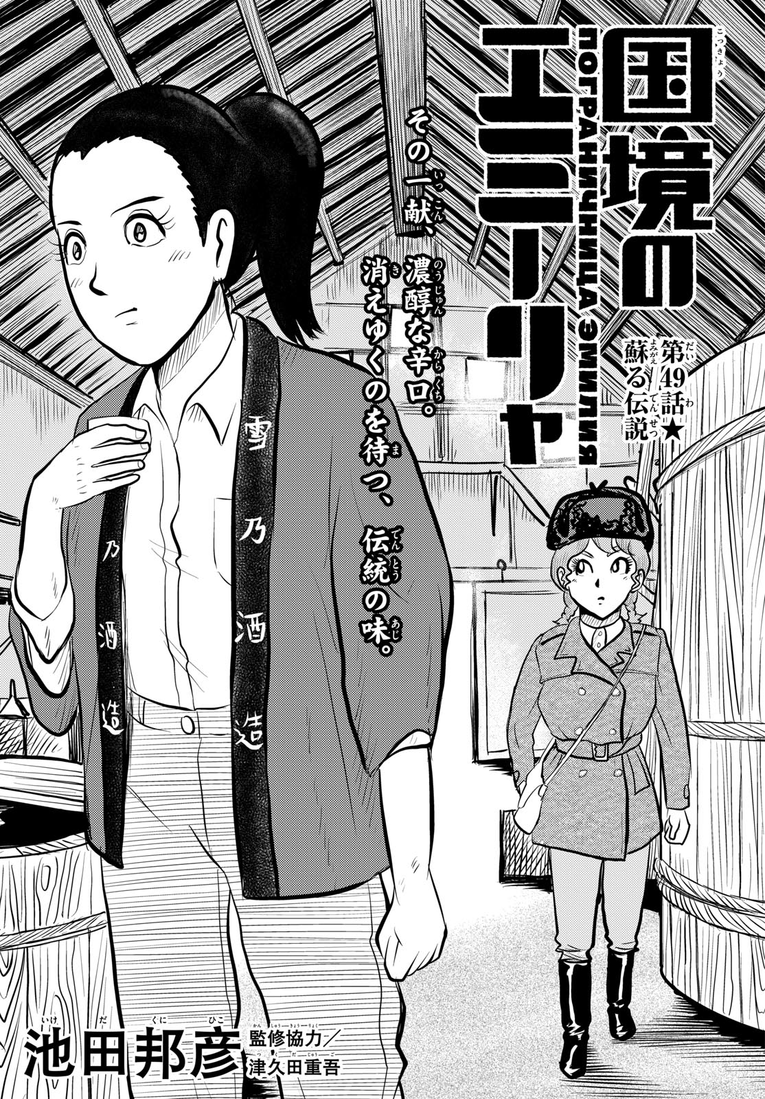 Kokkyou no Emilia Chapter 49 1ページ