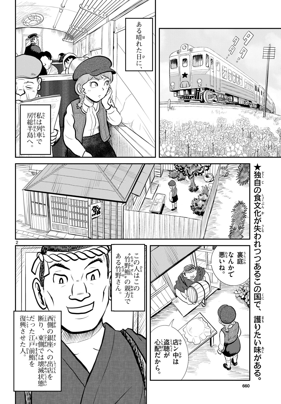 Kokkyou no Emilia Chapter 49 2ページ