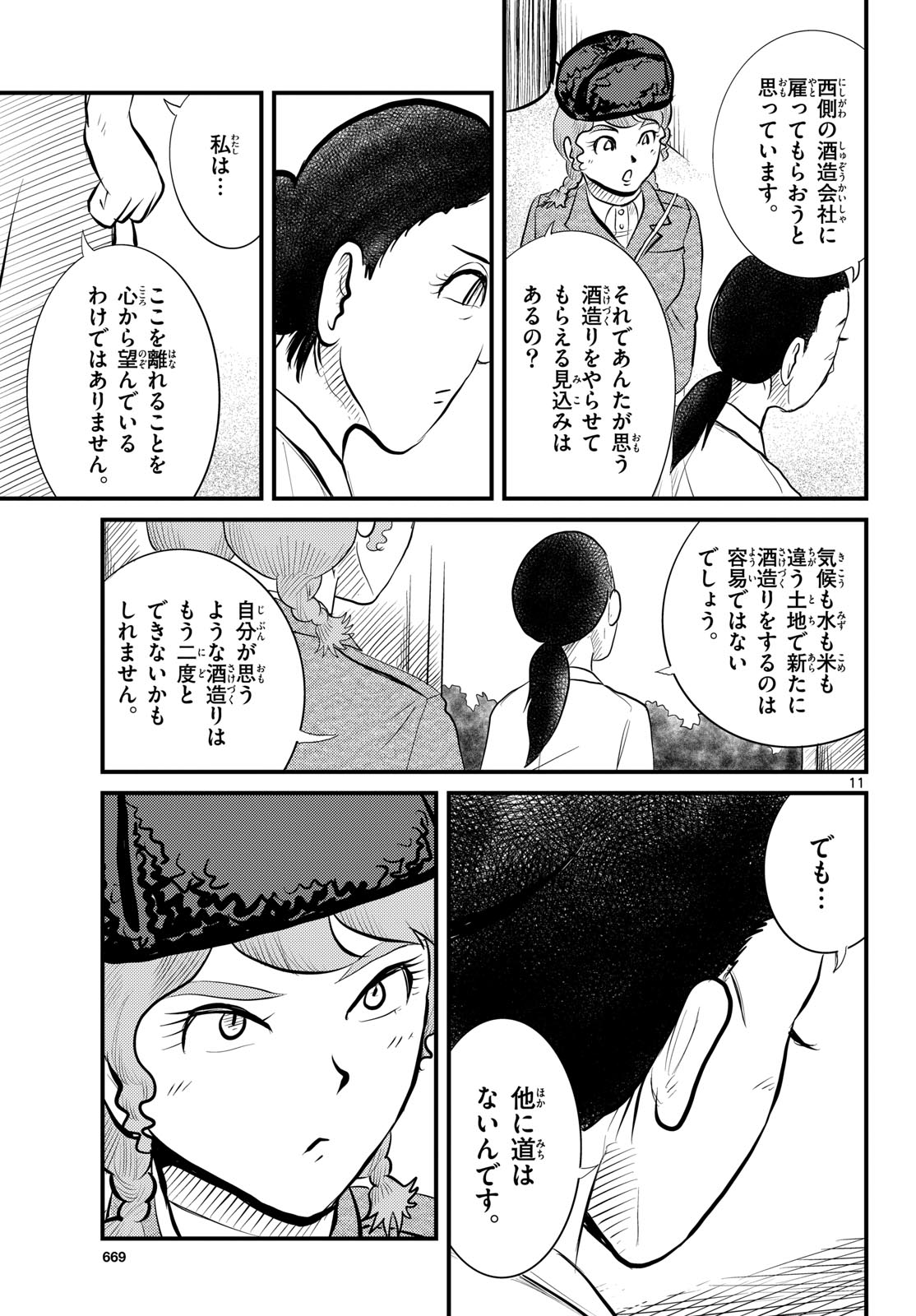 Kokkyou no Emilia Chapter 49 11ページ