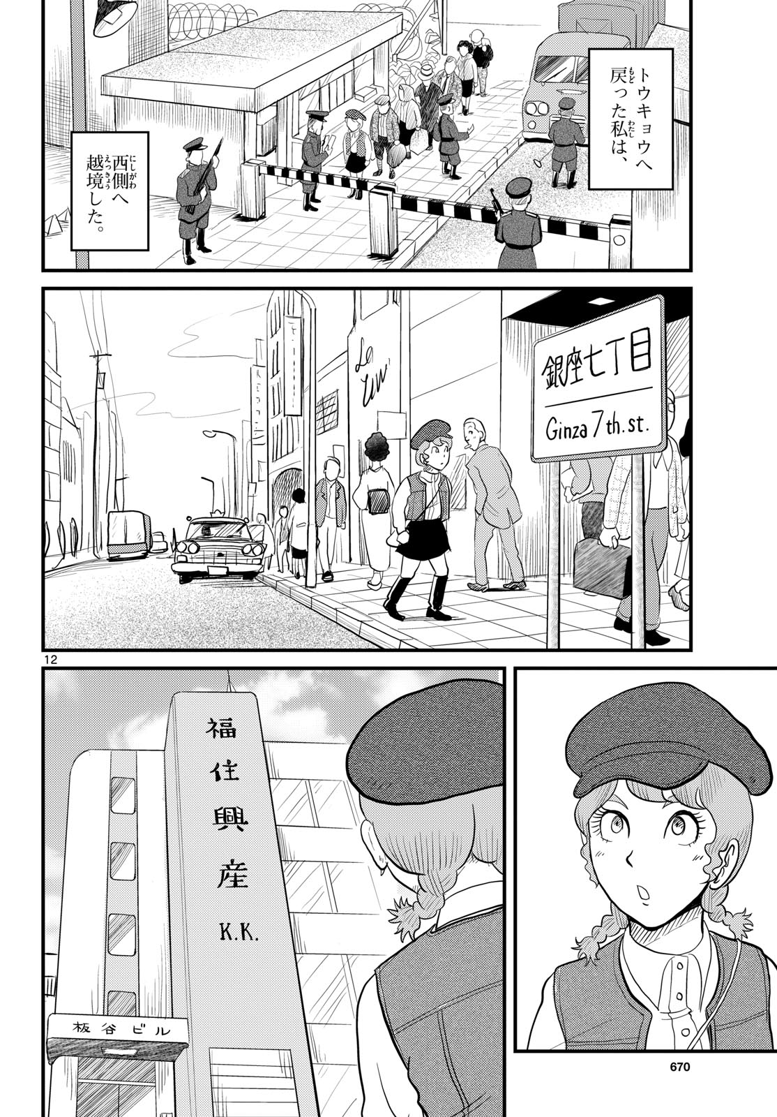 Kokkyou no Emilia Chapter 49 12ページ