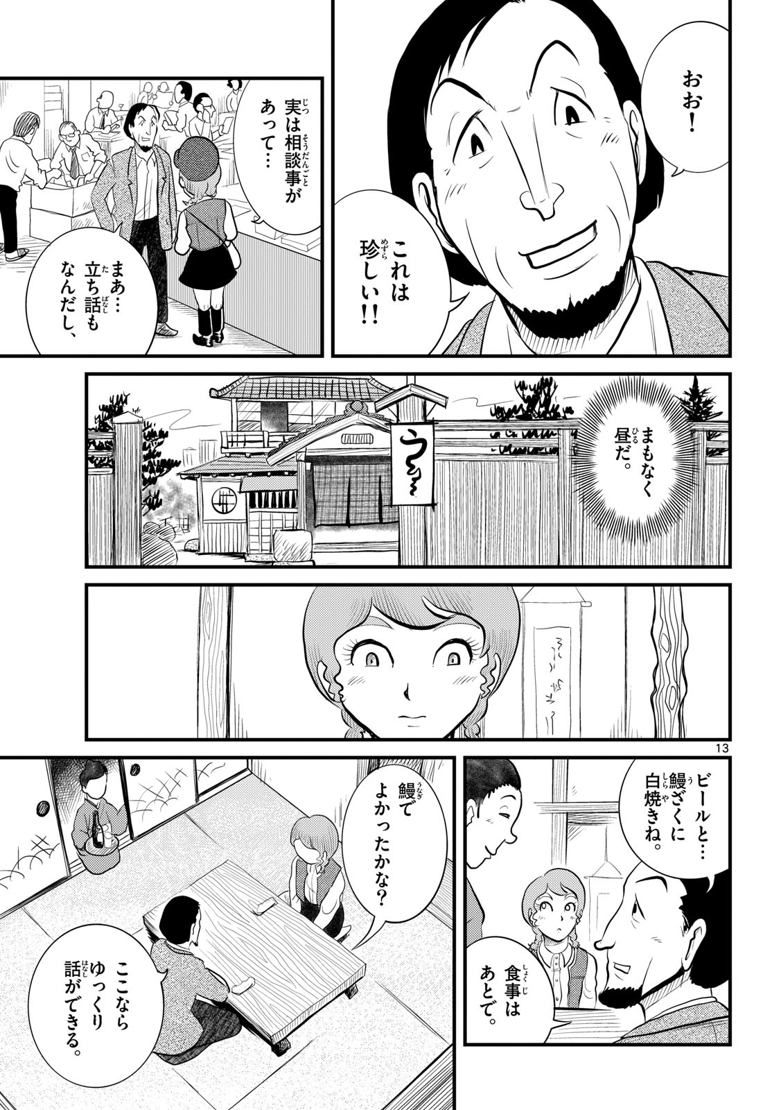 Kokkyou no Emilia Chapter 49 13ページ