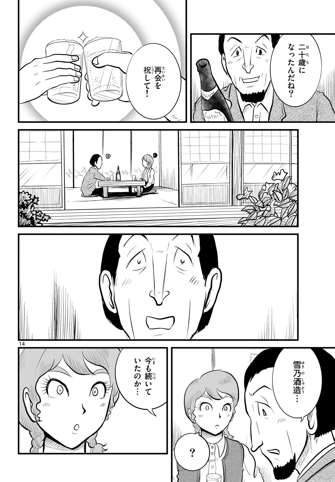 Kokkyou no Emilia Chapter 49 14ページ