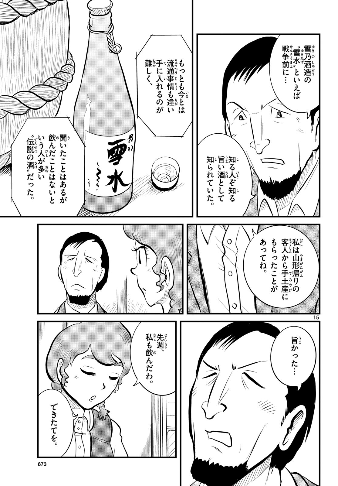 Kokkyou no Emilia Chapter 49 15ページ