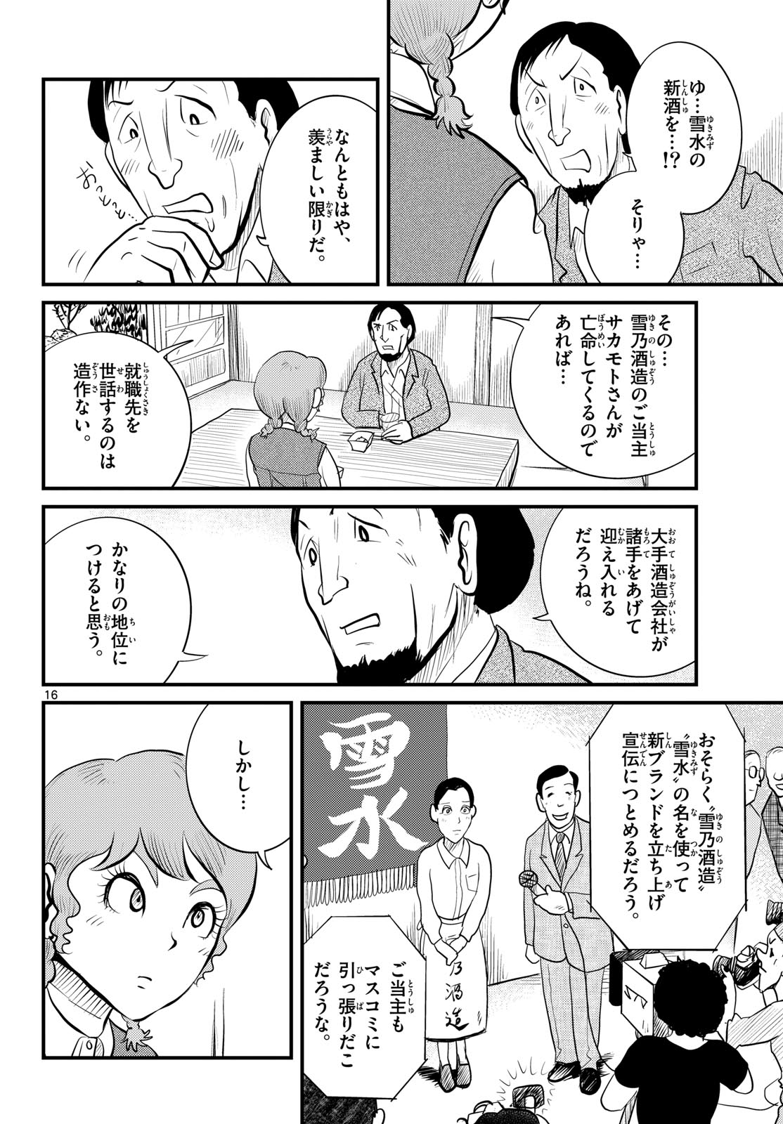 Kokkyou no Emilia Chapter 49 16ページ