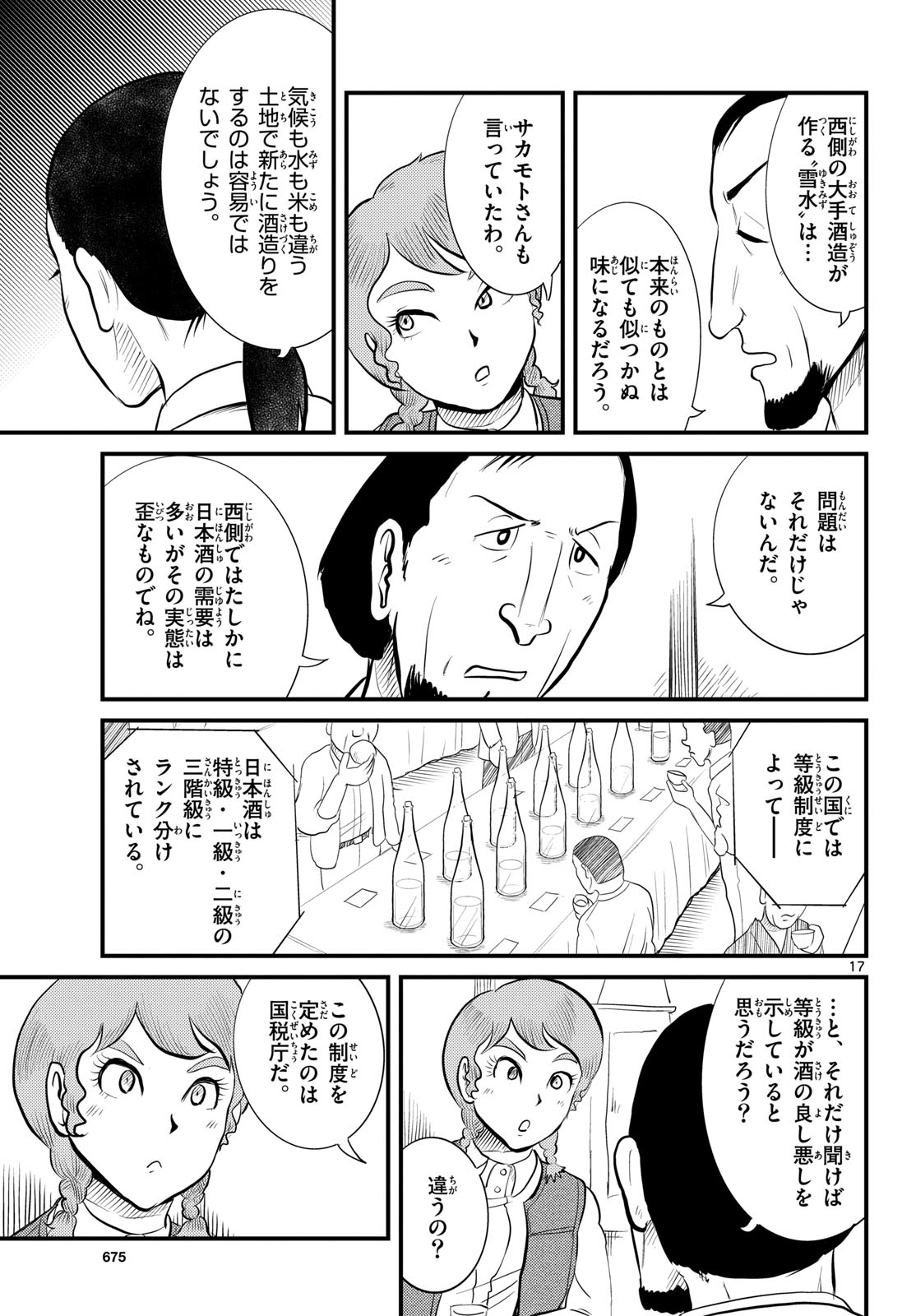Kokkyou no Emilia Chapter 49 17ページ