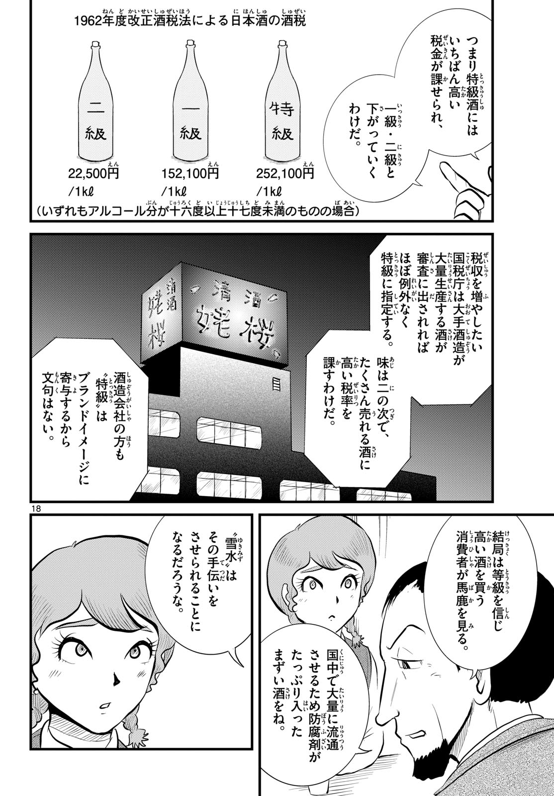 Kokkyou no Emilia Chapter 49 18ページ