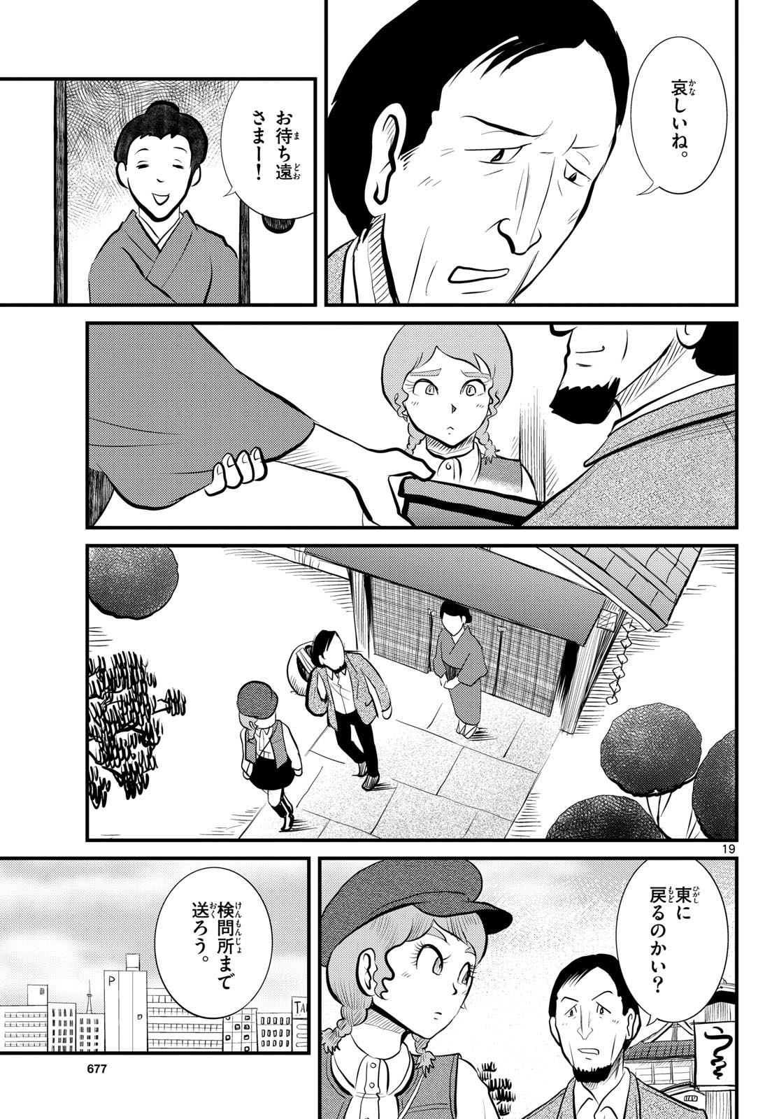 Kokkyou no Emilia Chapter 49 19ページ