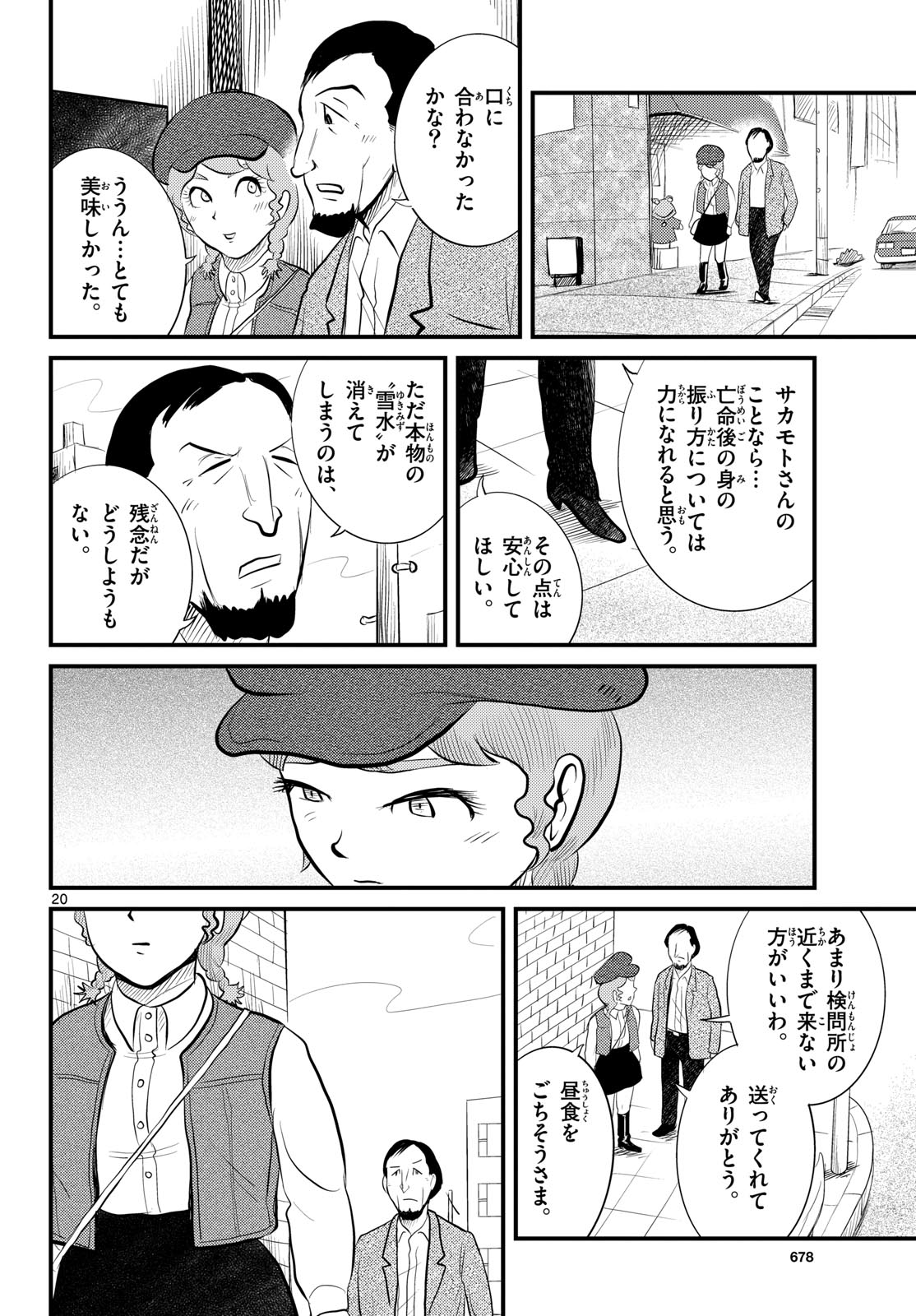 Kokkyou no Emilia Chapter 49 20ページ