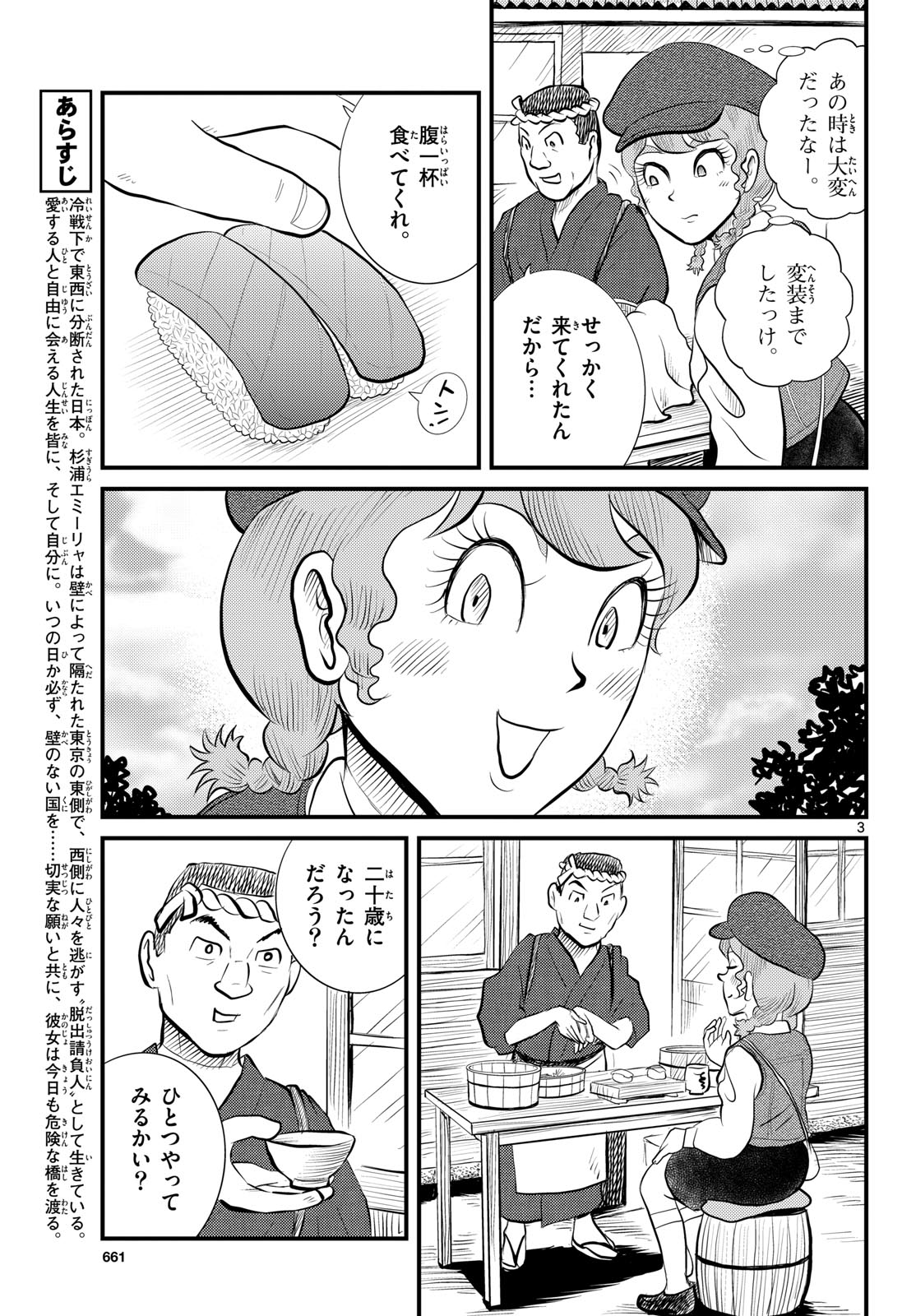 Kokkyou no Emilia Chapter 49 3ページ