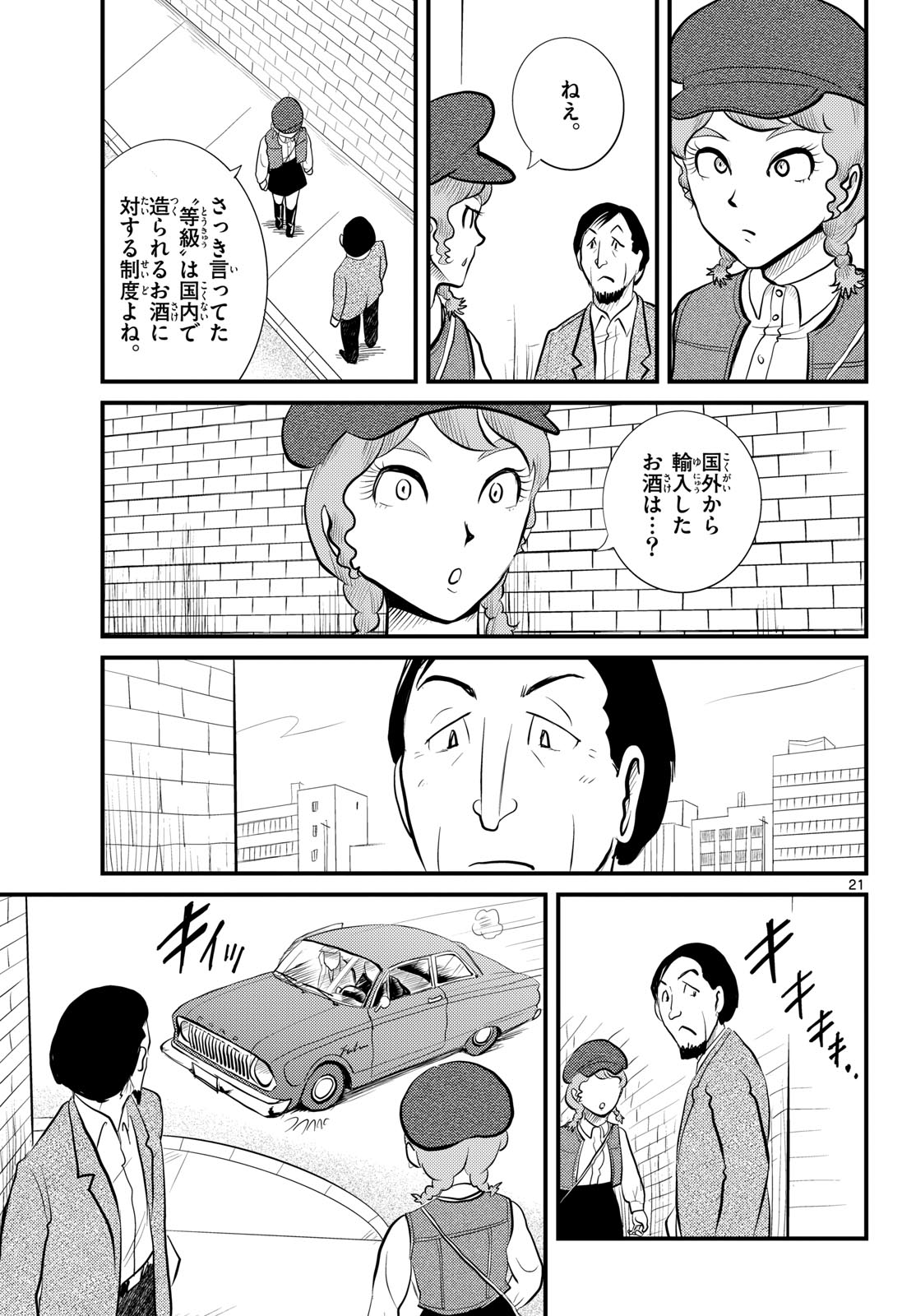 Kokkyou no Emilia Chapter 49 21ページ