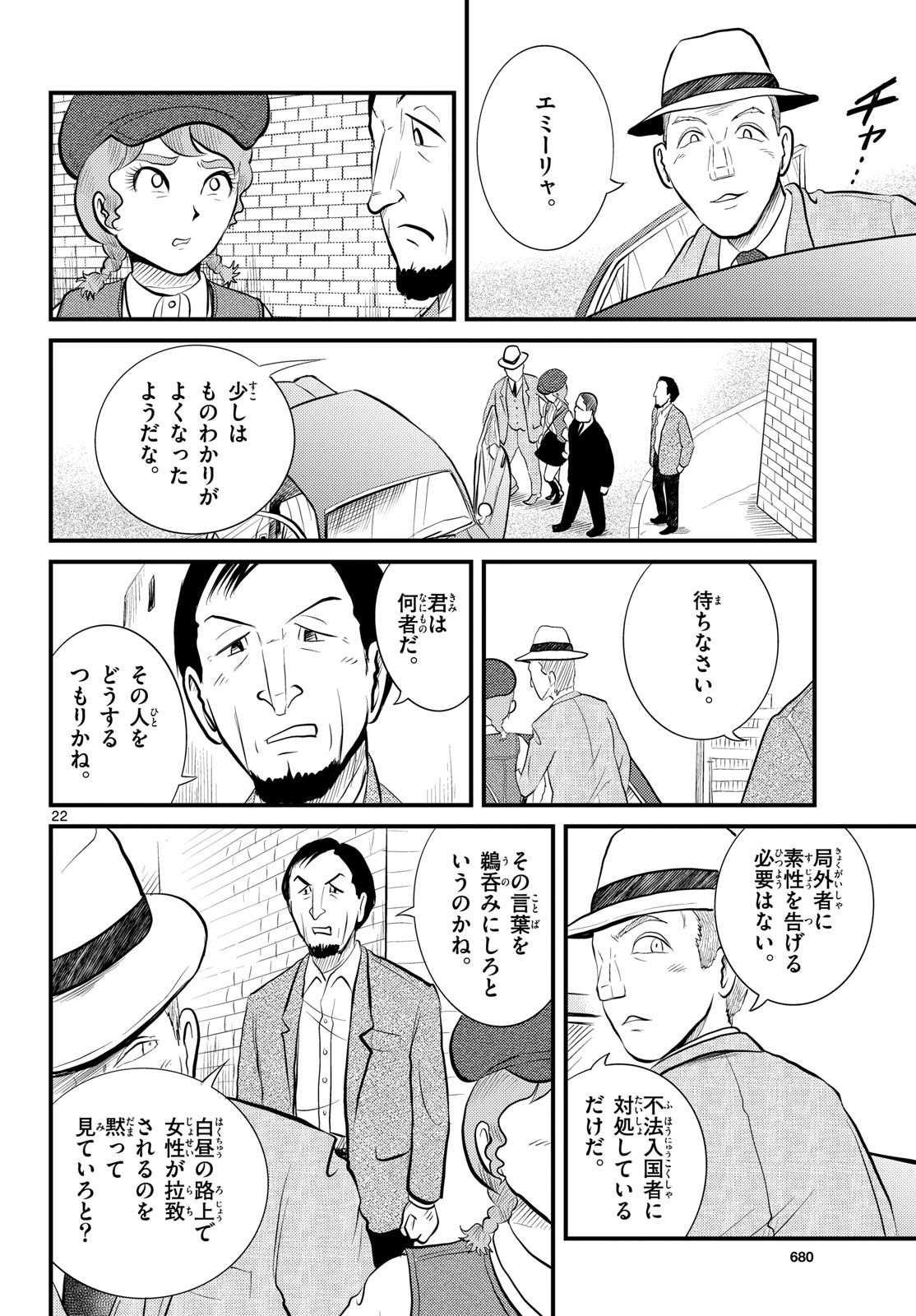 Kokkyou no Emilia Chapter 49 22ページ