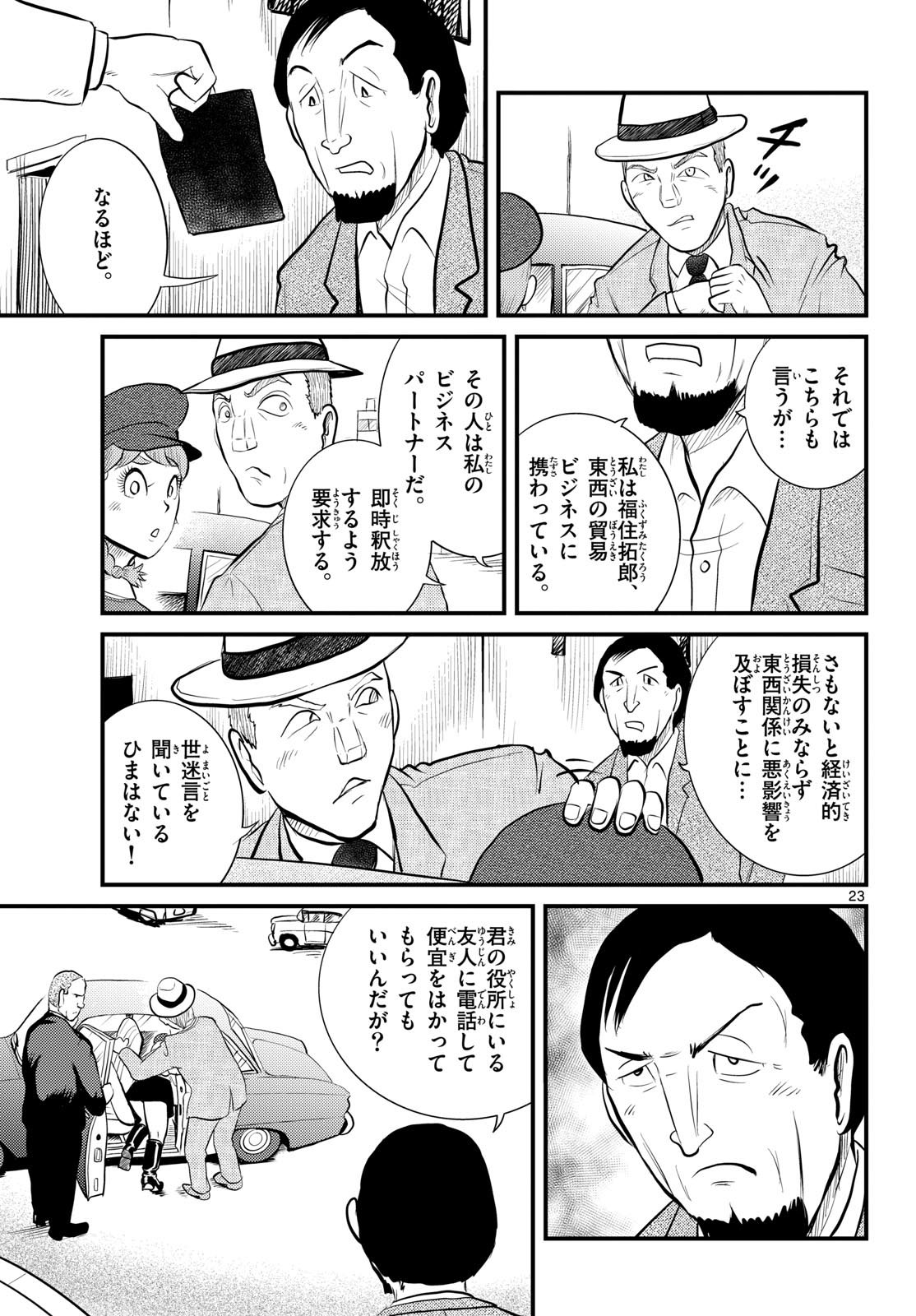 Kokkyou no Emilia Chapter 49 23ページ