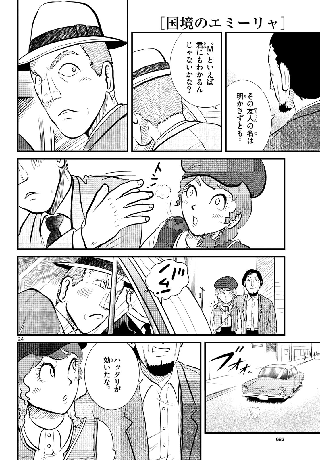 Kokkyou no Emilia Chapter 49 24ページ
