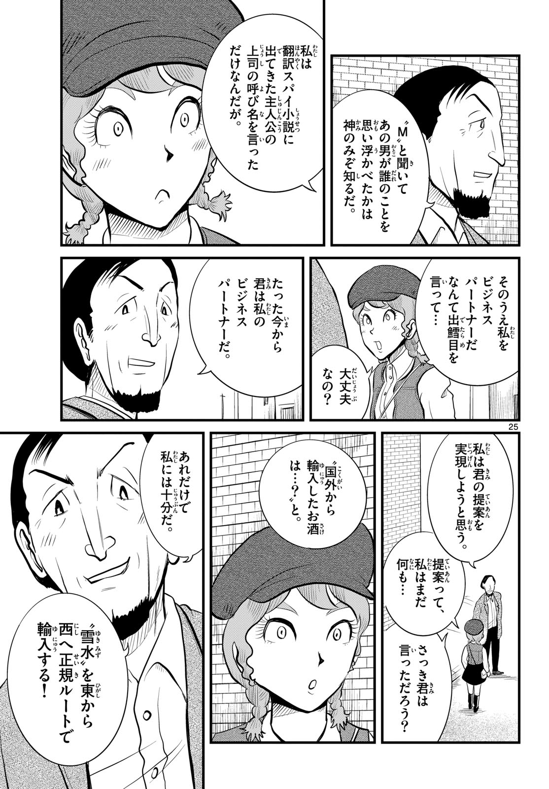 Kokkyou no Emilia Chapter 49 25ページ