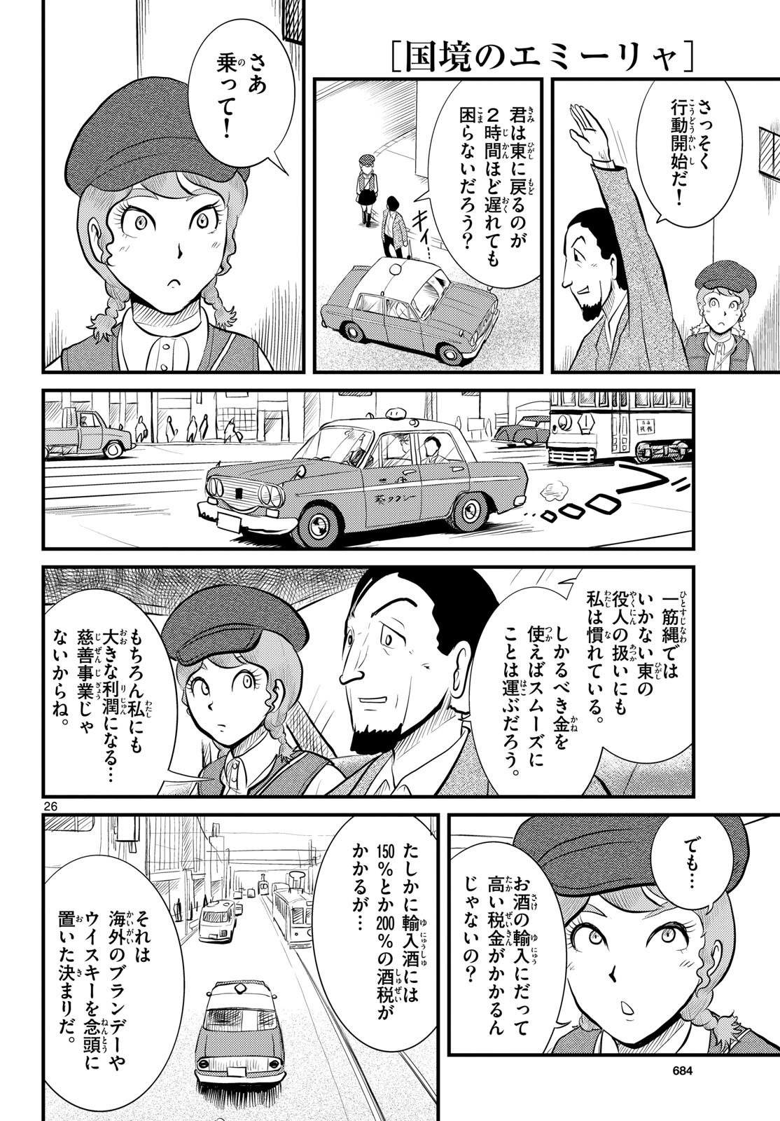 Kokkyou no Emilia Chapter 49 26ページ