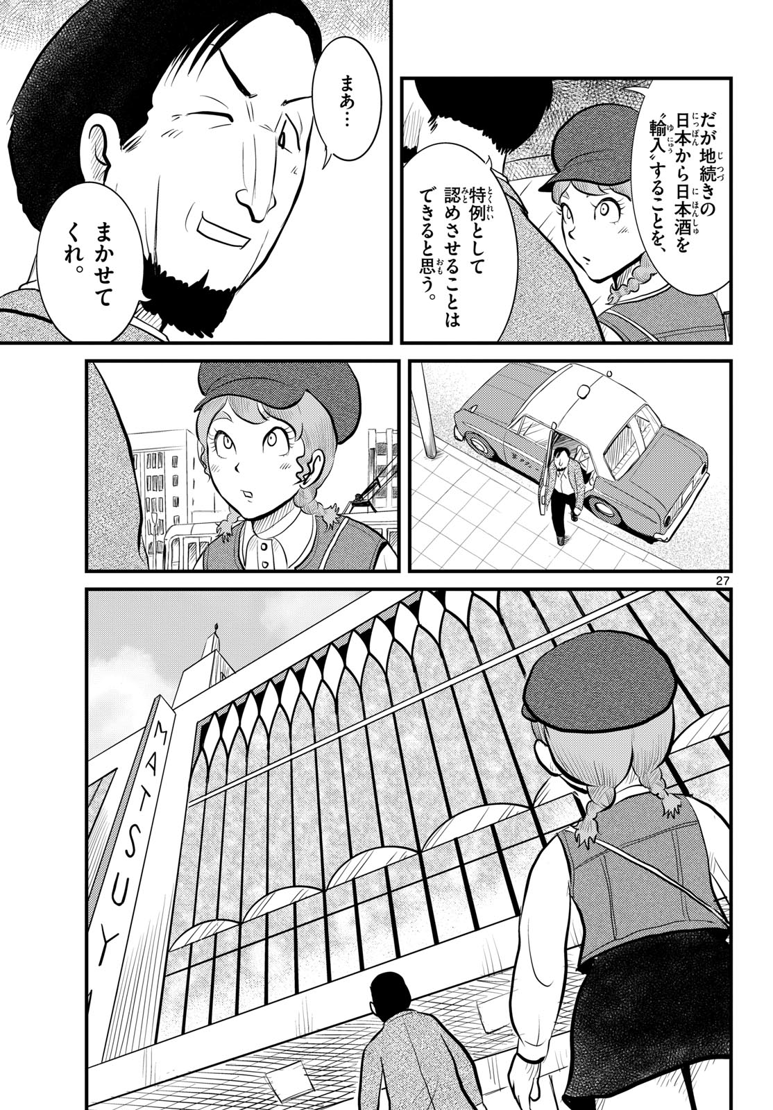 Kokkyou no Emilia Chapter 49 27ページ