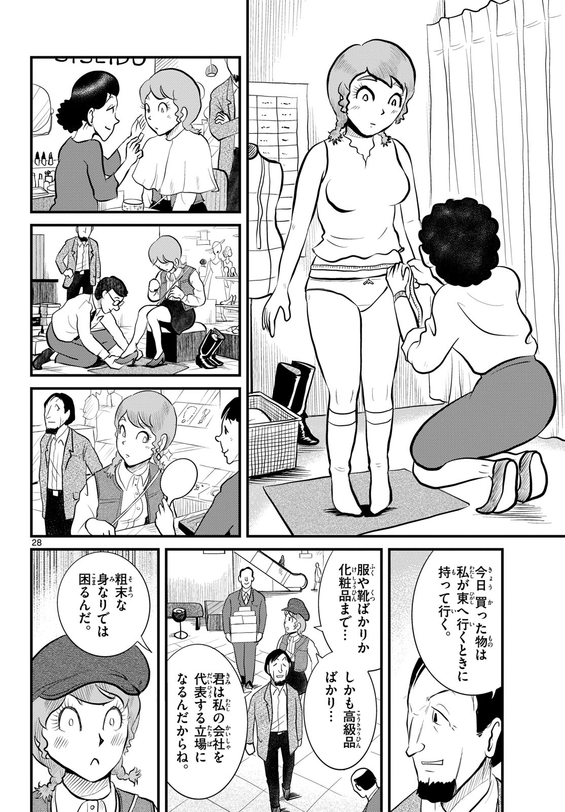 Kokkyou no Emilia Chapter 49 28ページ