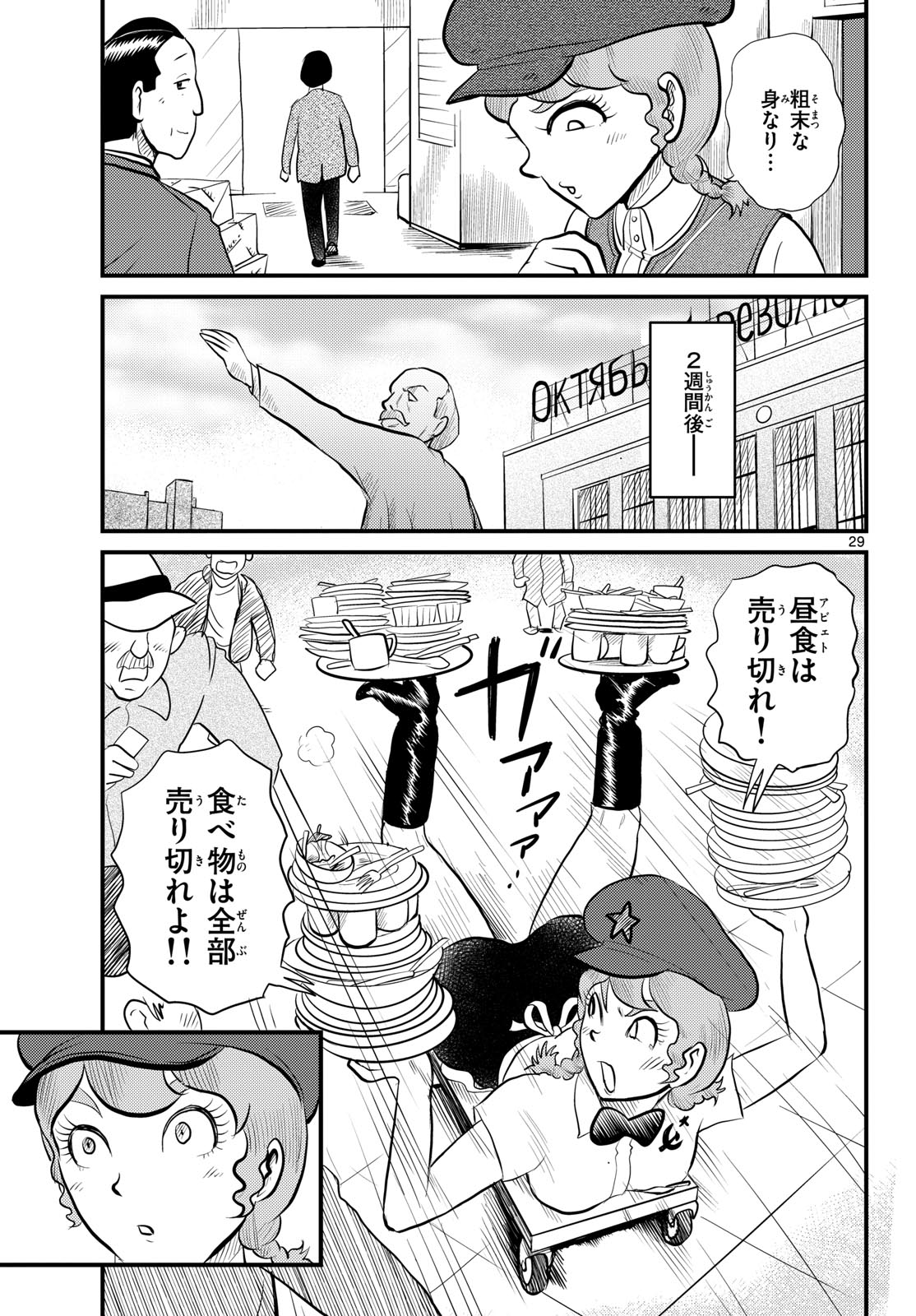 Kokkyou no Emilia Chapter 49 29ページ