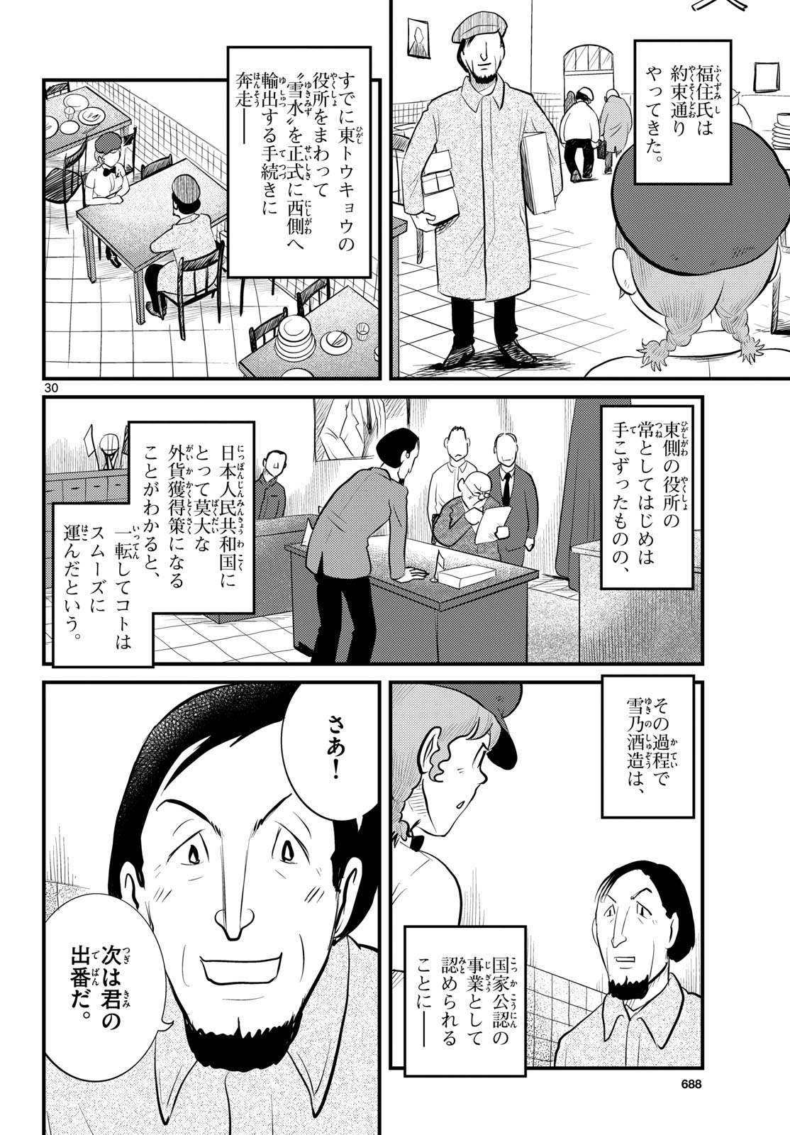 Kokkyou no Emilia Chapter 49 30ページ