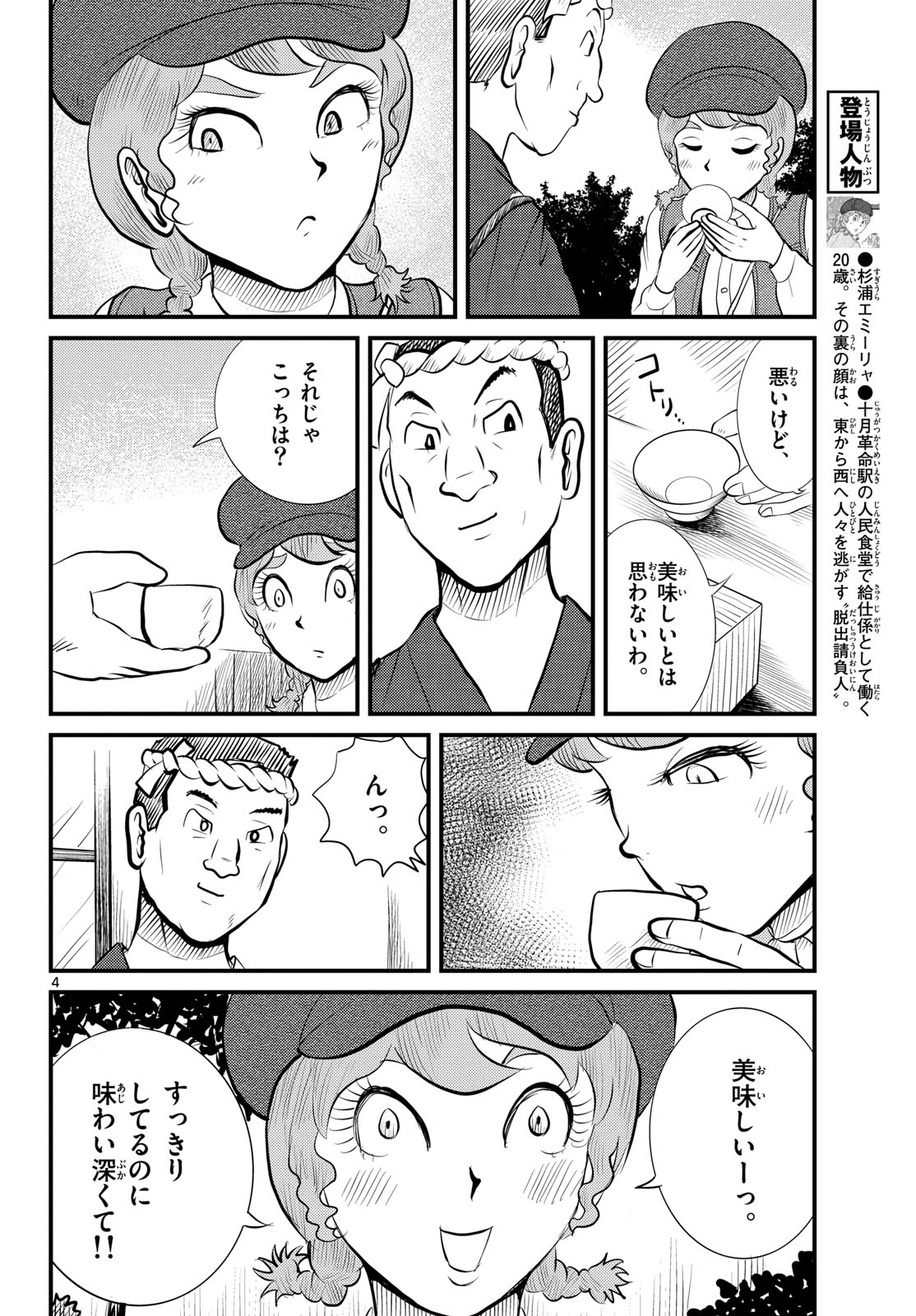 Kokkyou no Emilia Chapter 49 4ページ