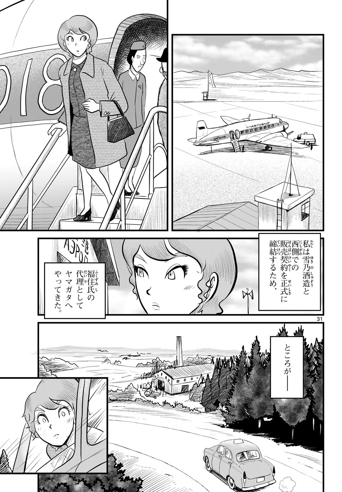 Kokkyou no Emilia Chapter 49 31ページ