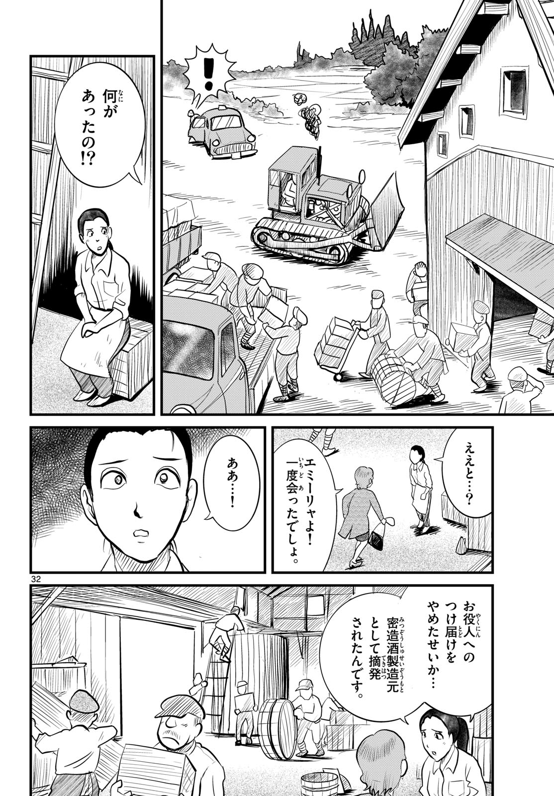 Kokkyou no Emilia Chapter 49 32ページ