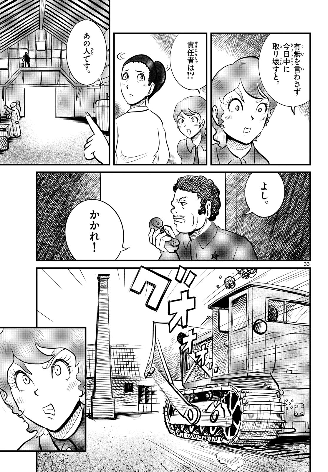 Kokkyou no Emilia Chapter 49 33ページ
