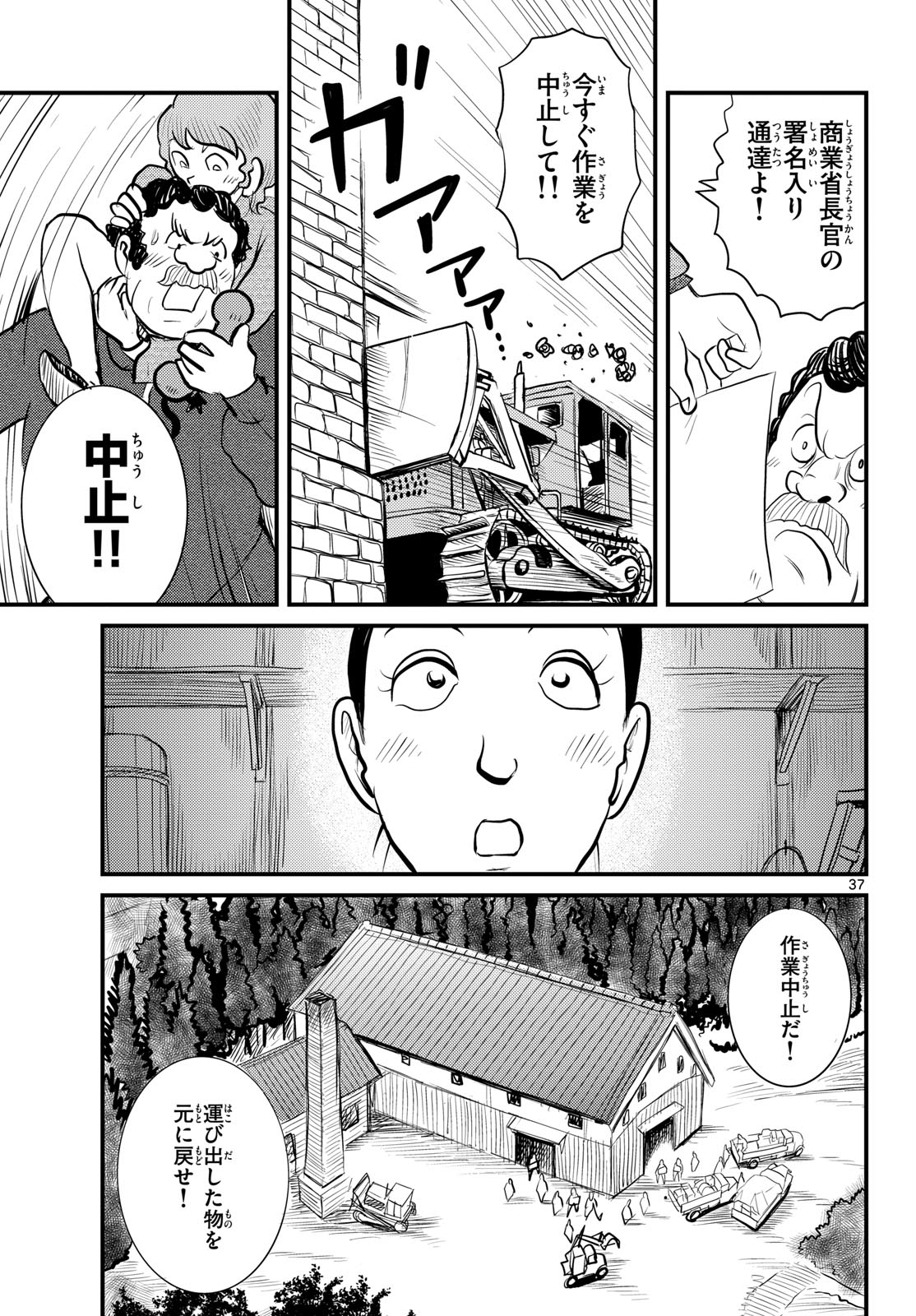 Kokkyou no Emilia Chapter 49 37ページ