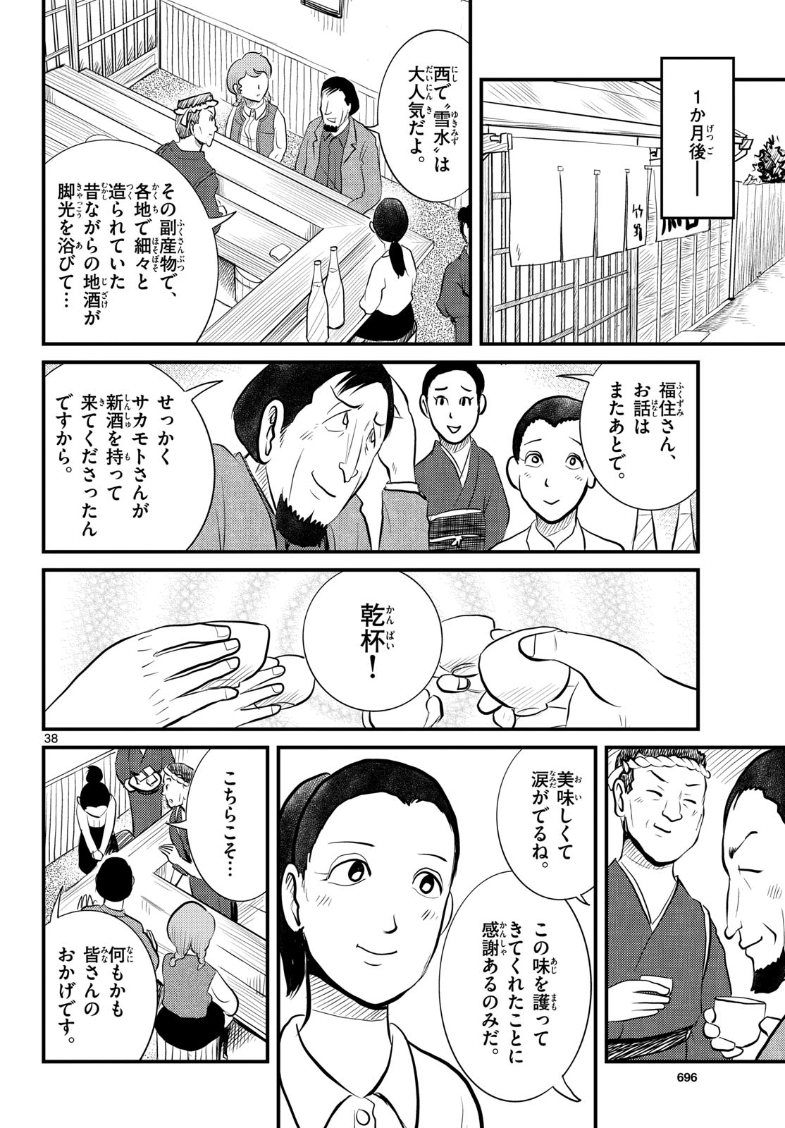 Kokkyou no Emilia Chapter 49 38ページ