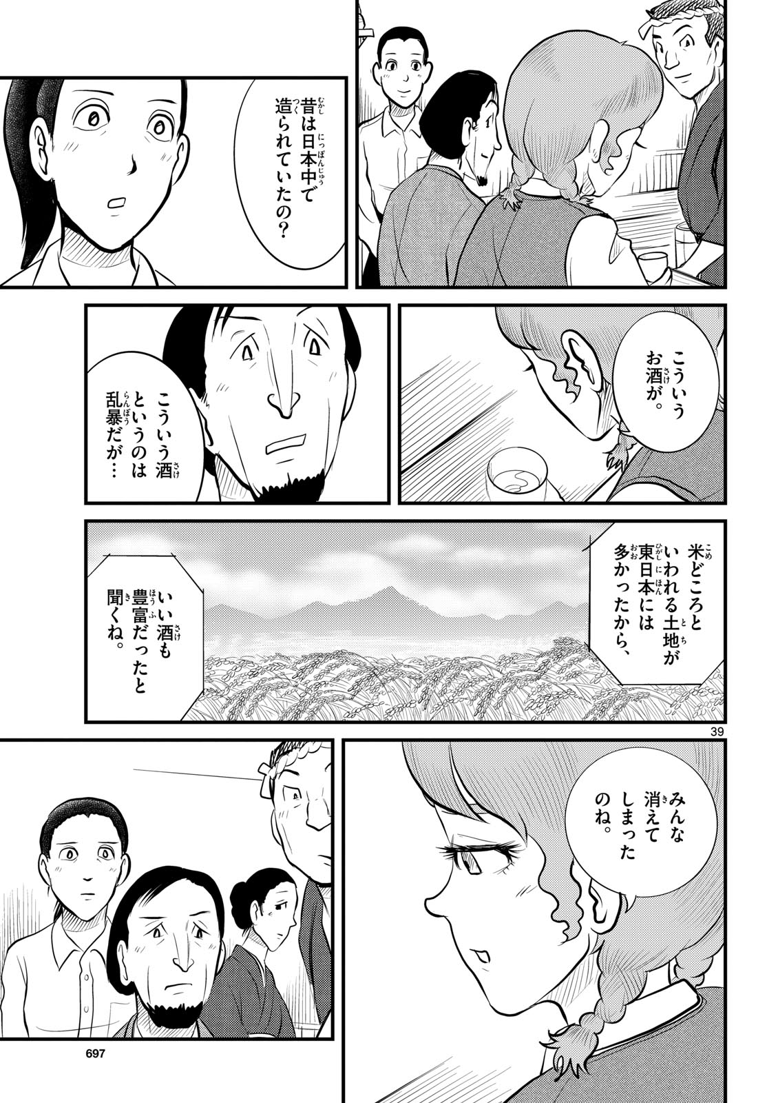Kokkyou no Emilia Chapter 49 39ページ