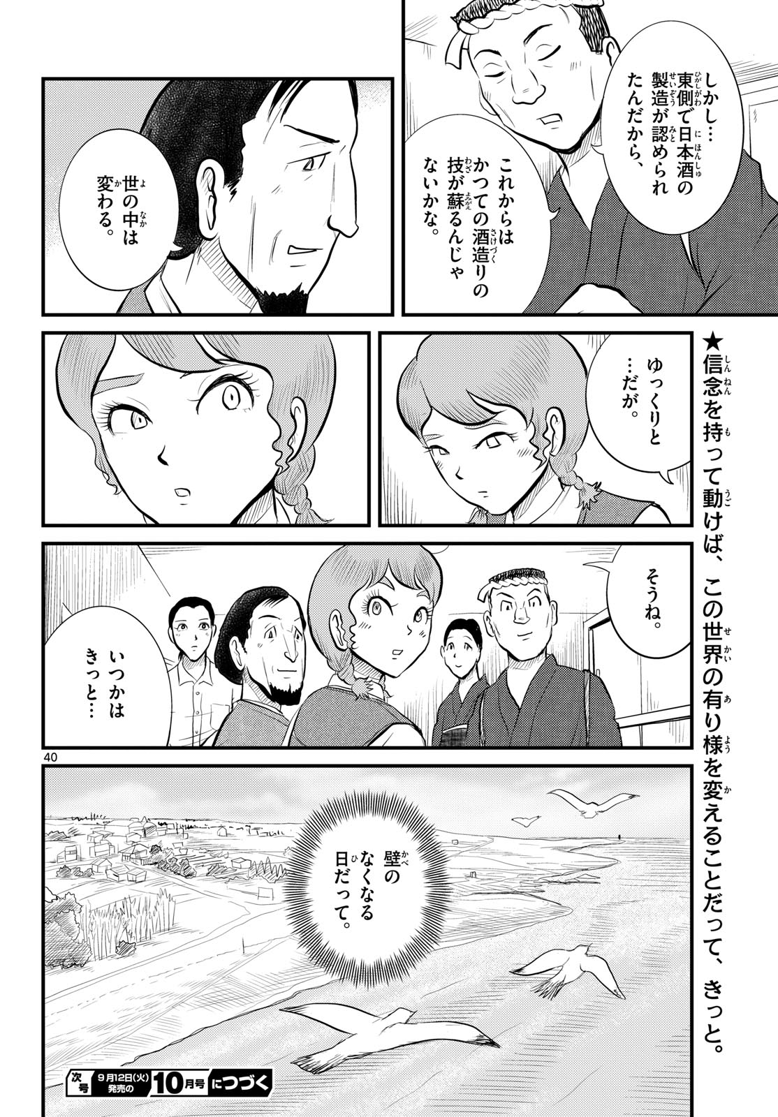 Kokkyou no Emilia Chapter 49 40ページ
