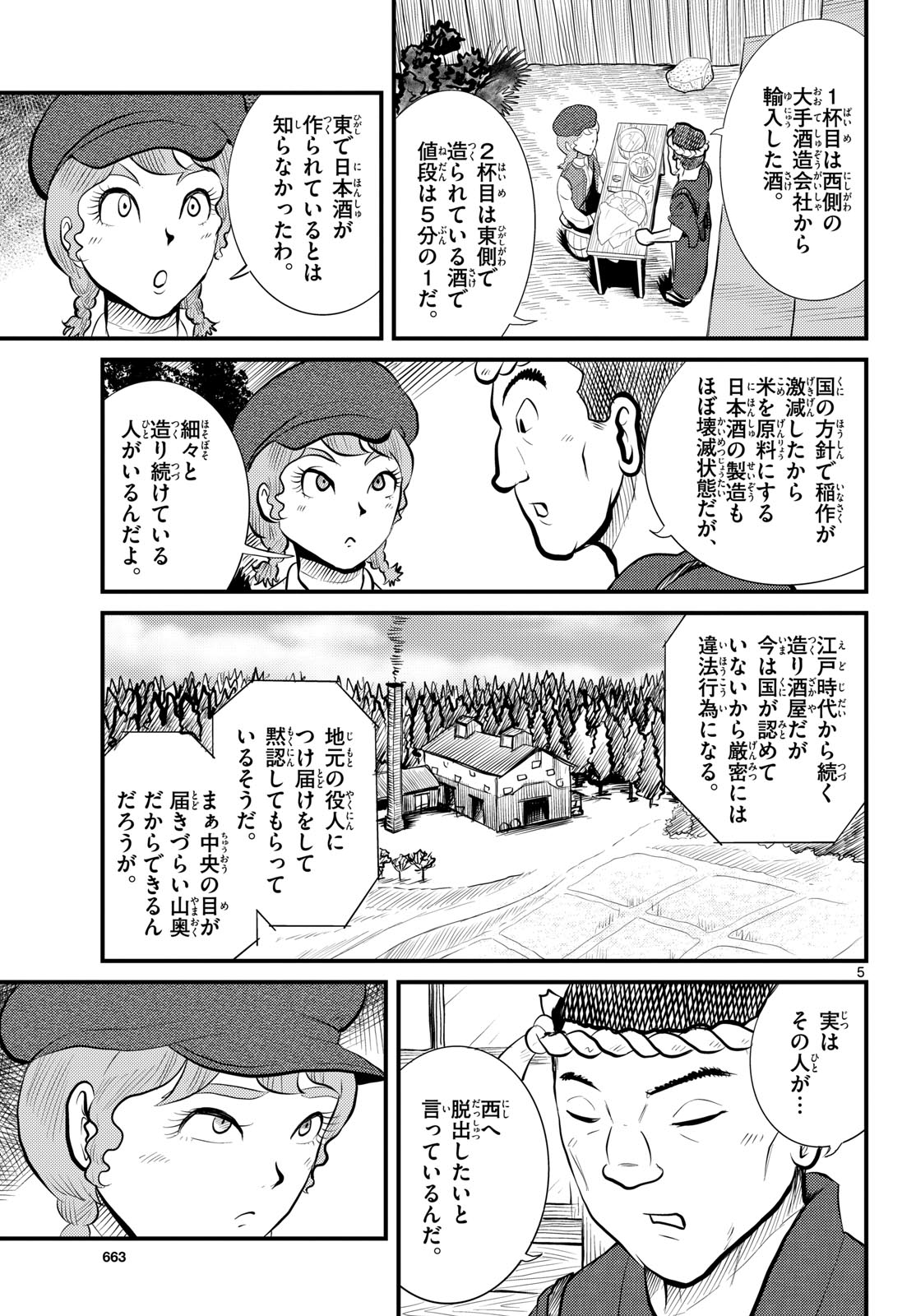 Kokkyou no Emilia Chapter 49 5ページ