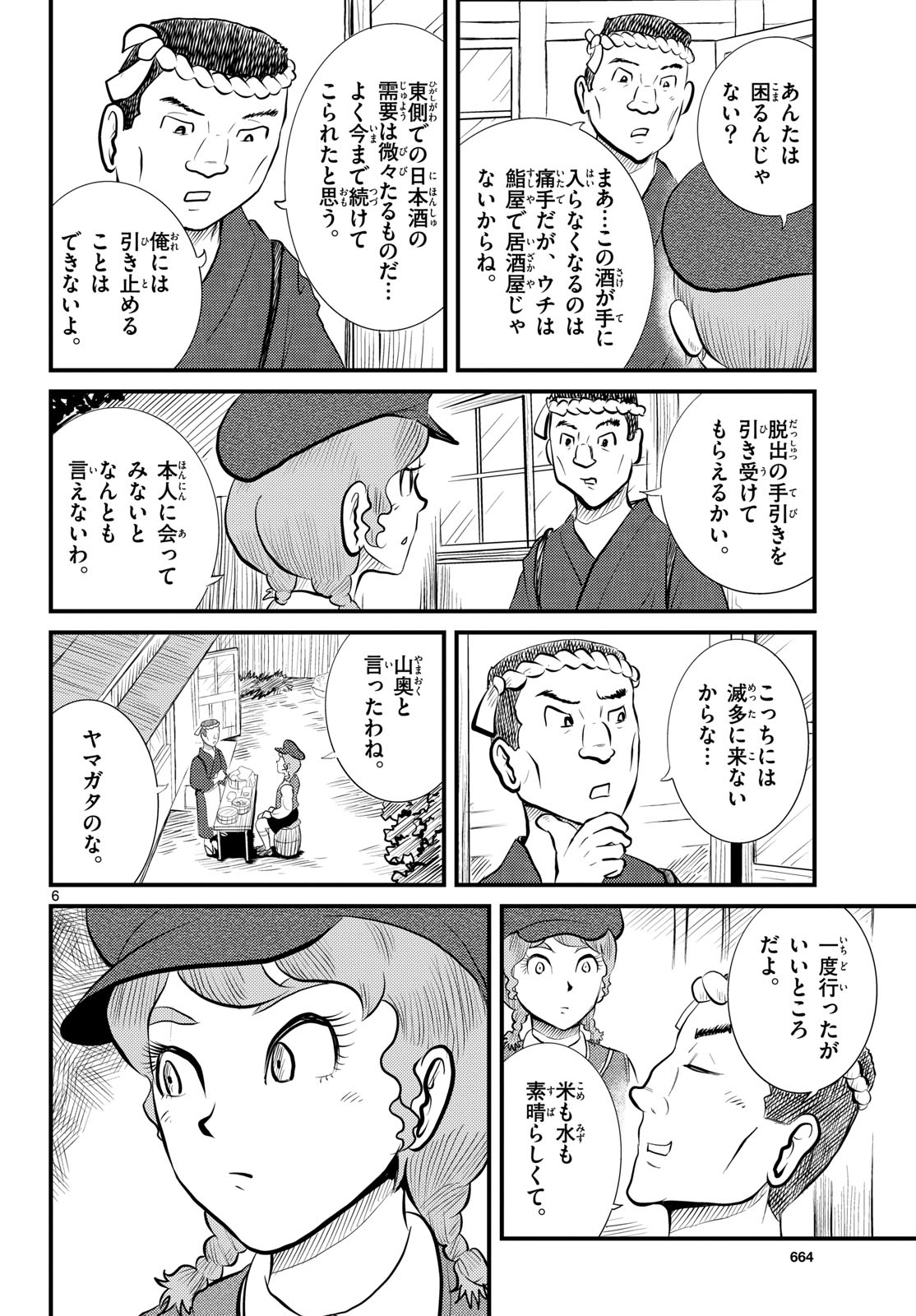 Kokkyou no Emilia Chapter 49 6ページ