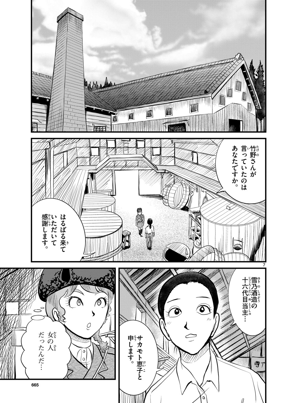 Kokkyou no Emilia Chapter 49 7ページ