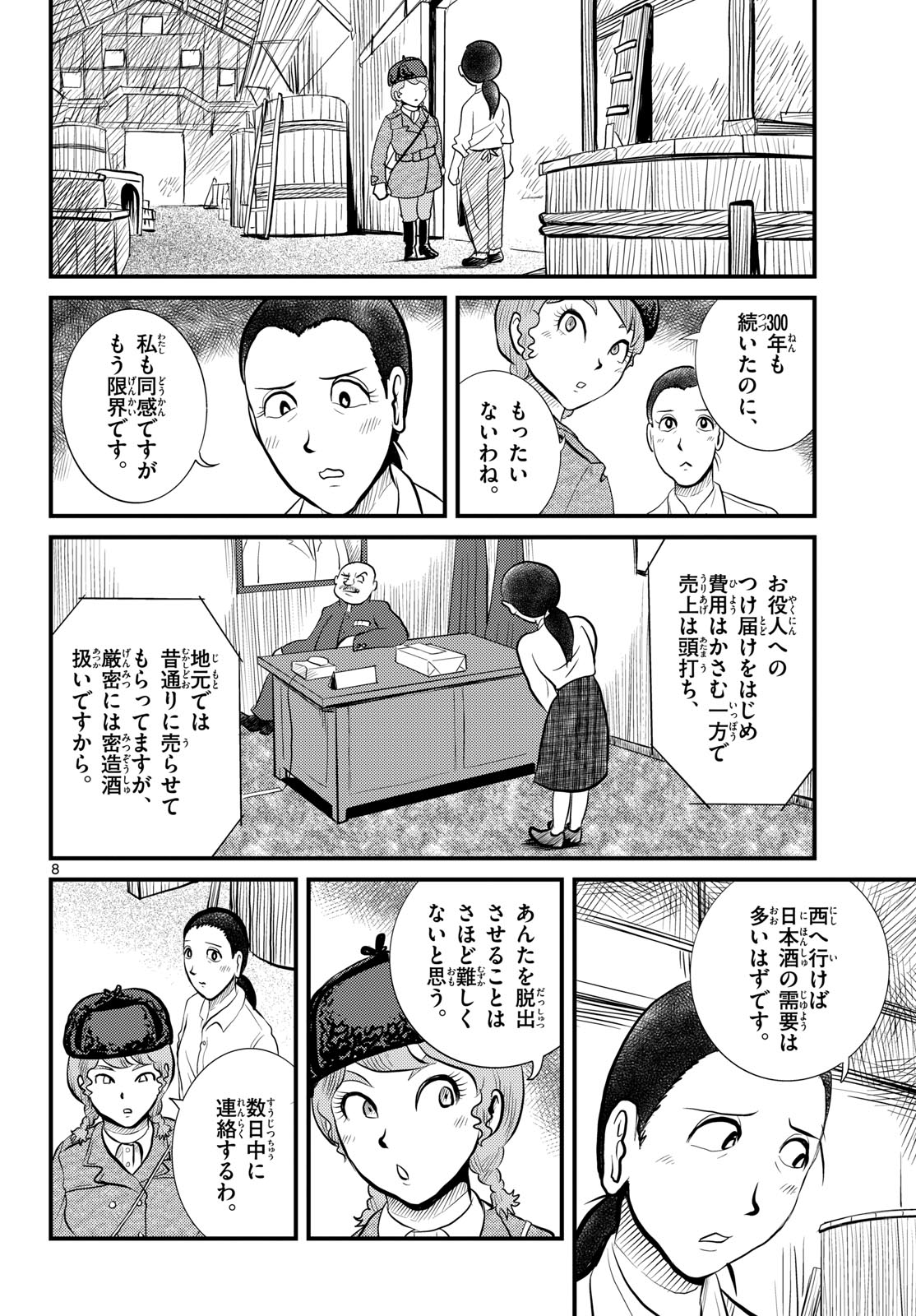 Kokkyou no Emilia Chapter 49 8ページ