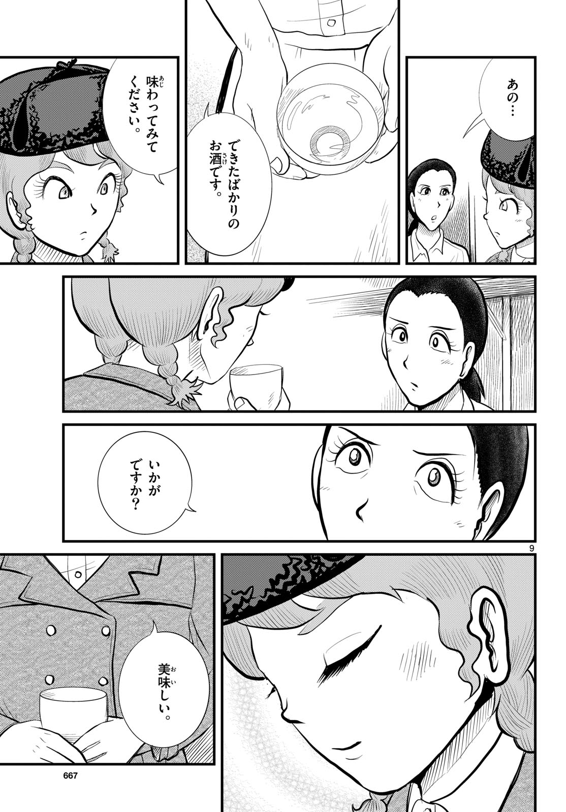 Kokkyou no Emilia Chapter 49 9ページ