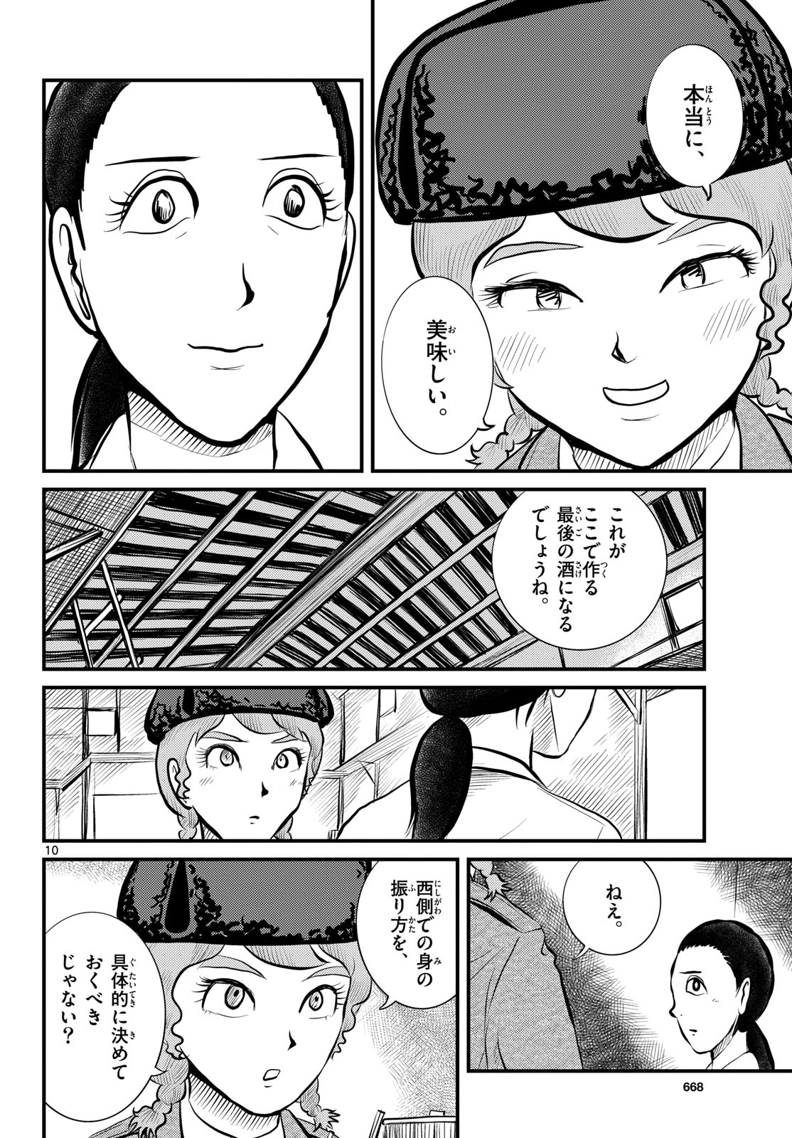 Kokkyou no Emilia Chapter 49 10ページ