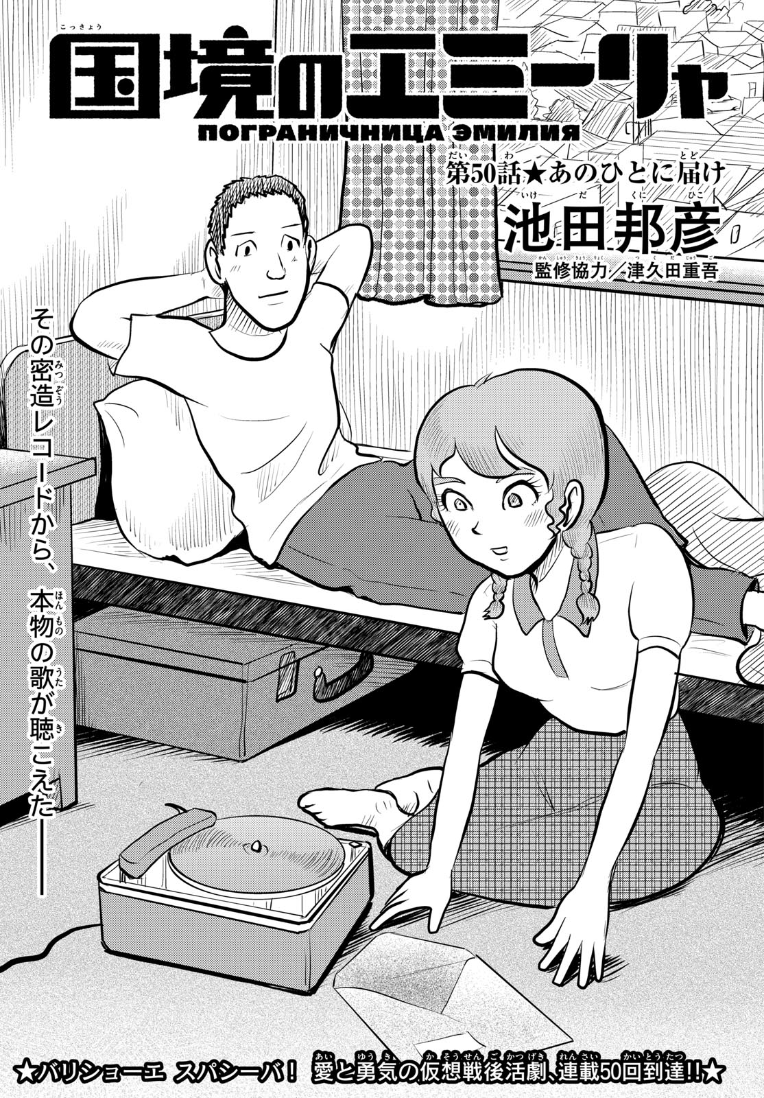 Kokkyou no Emilia Chapter 50 1ページ