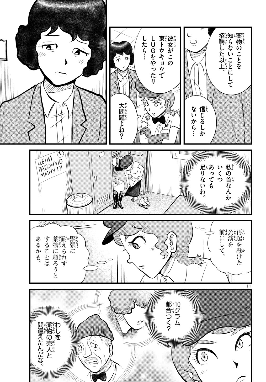 Kokkyou no Emilia Chapter 50 11ページ