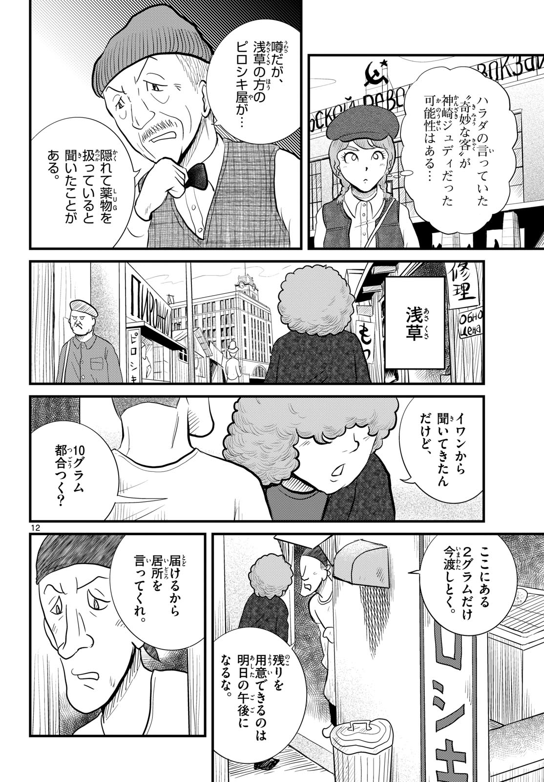 Kokkyou no Emilia Chapter 50 12ページ