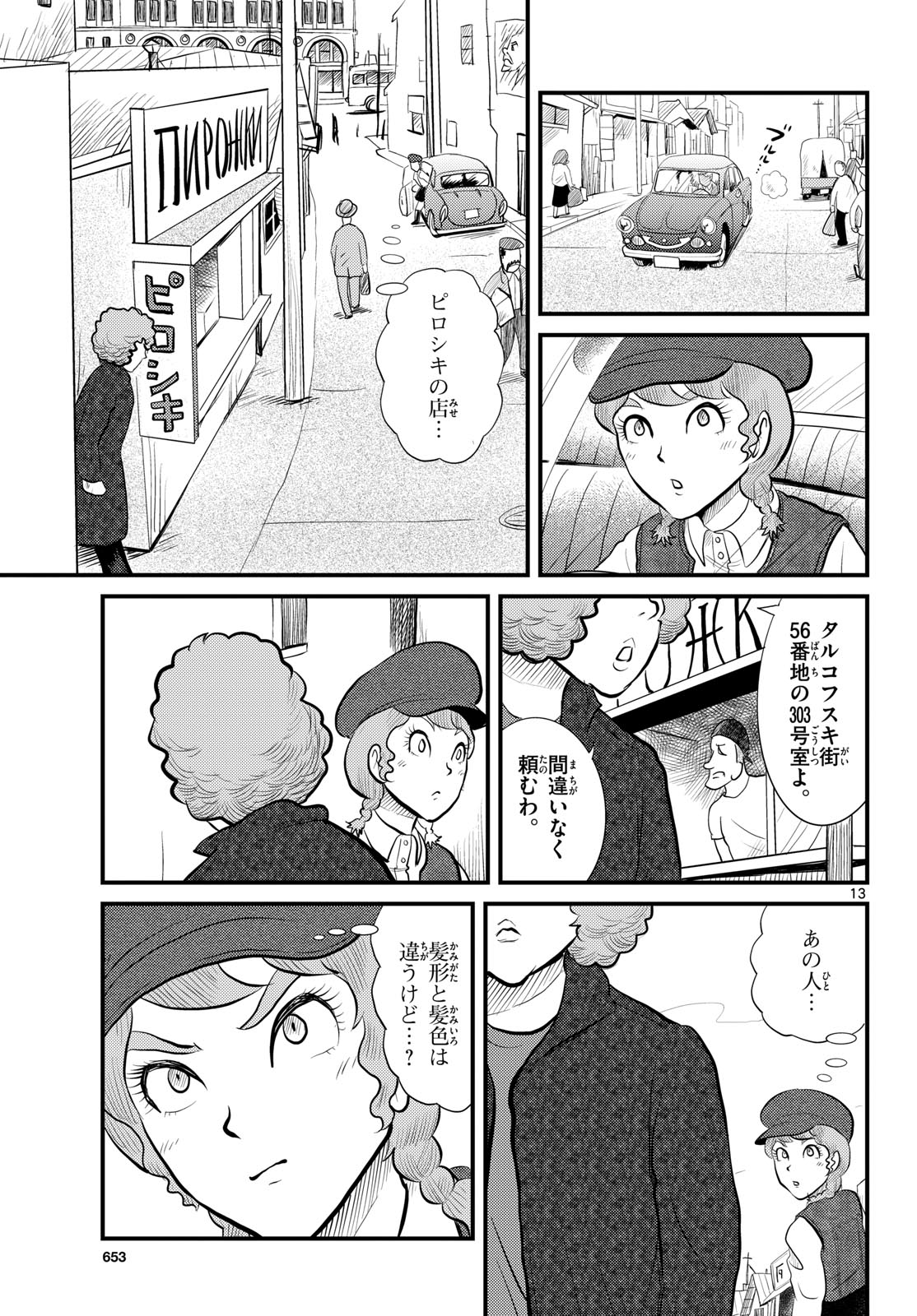 Kokkyou no Emilia Chapter 50 13ページ